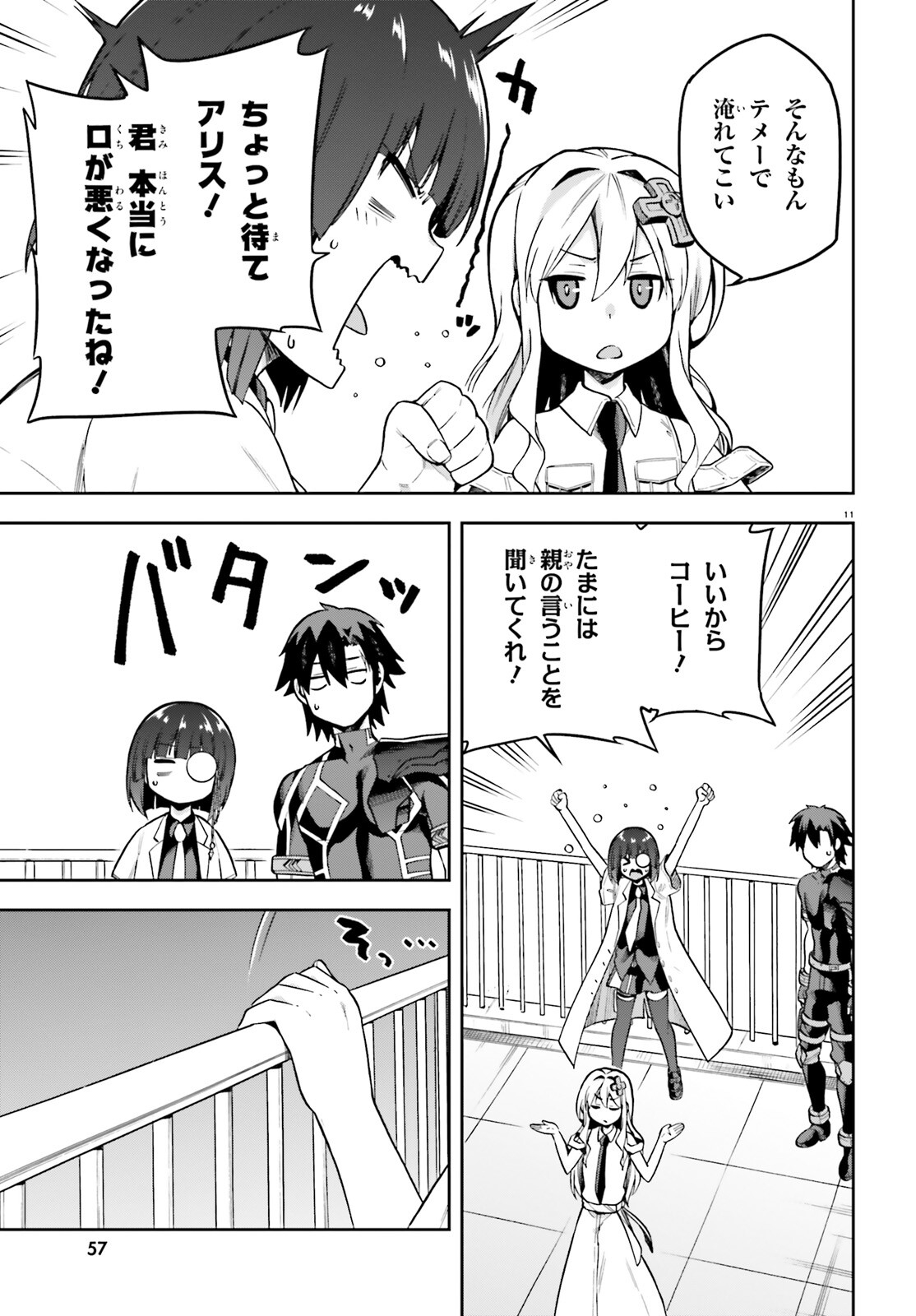 戦闘員、派遣します! Chap 46 - Next Chap 47