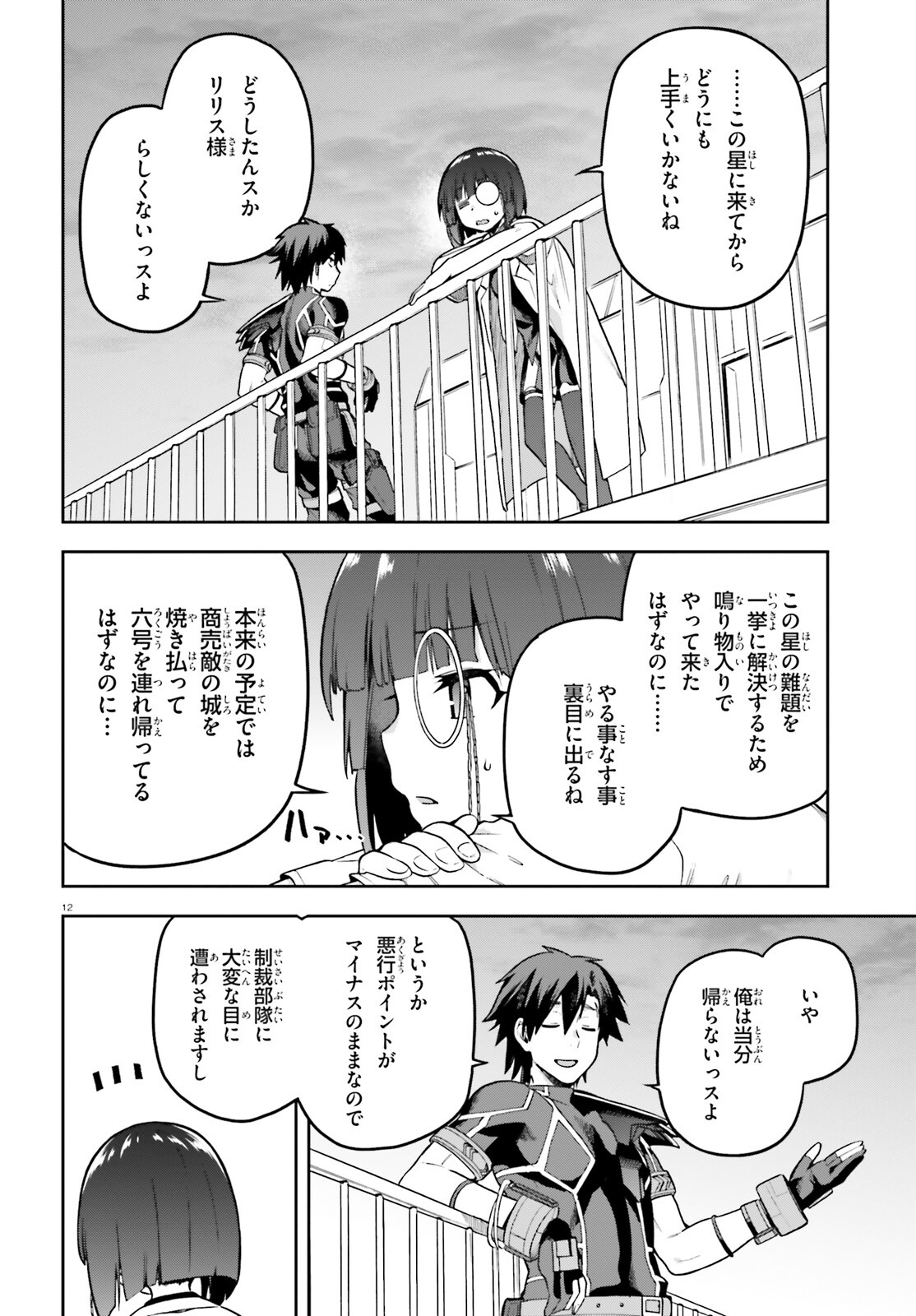 戦闘員、派遣します! Chap 46 - Next Chap 47