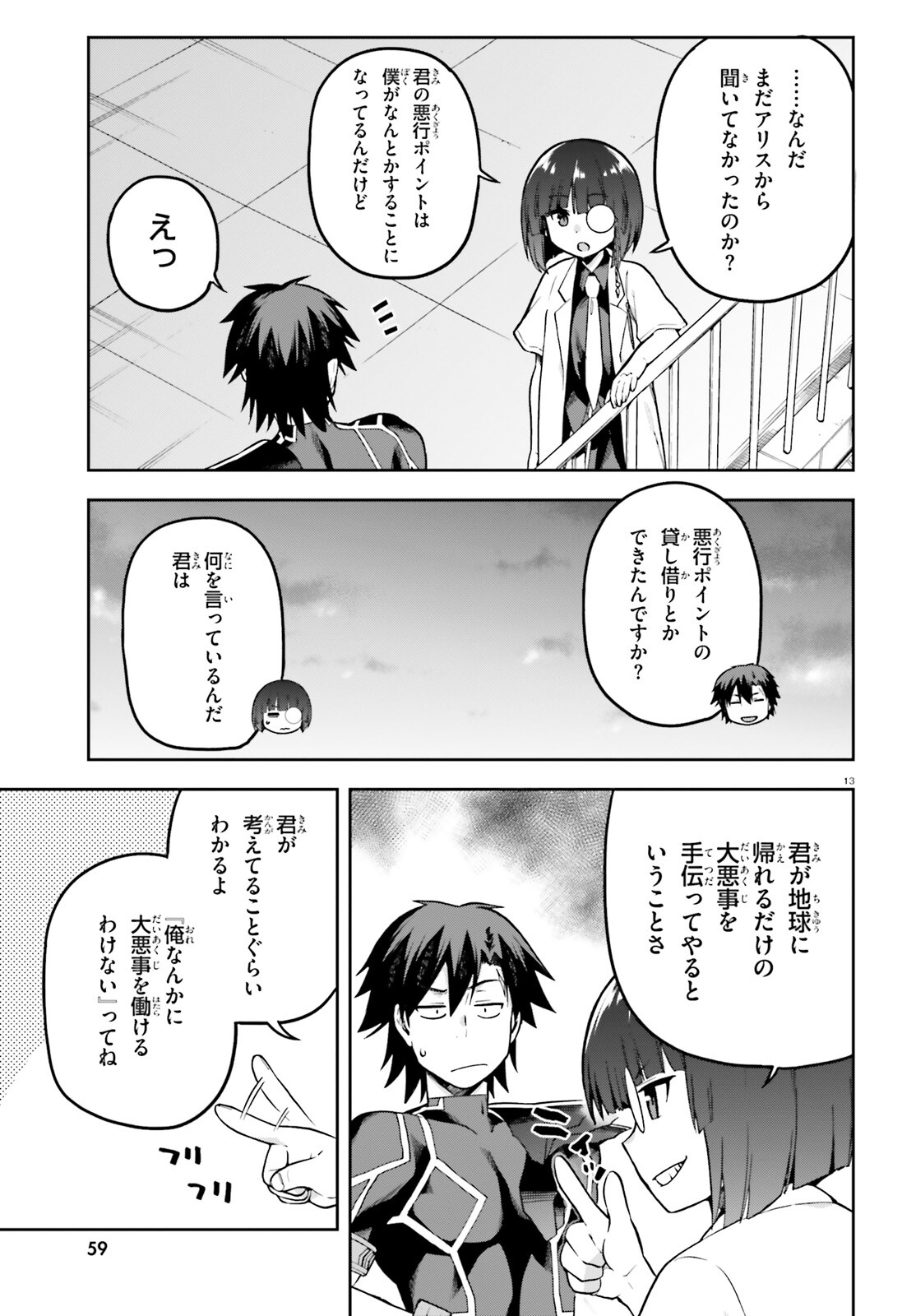 戦闘員、派遣します! Chap 46 - Next Chap 47
