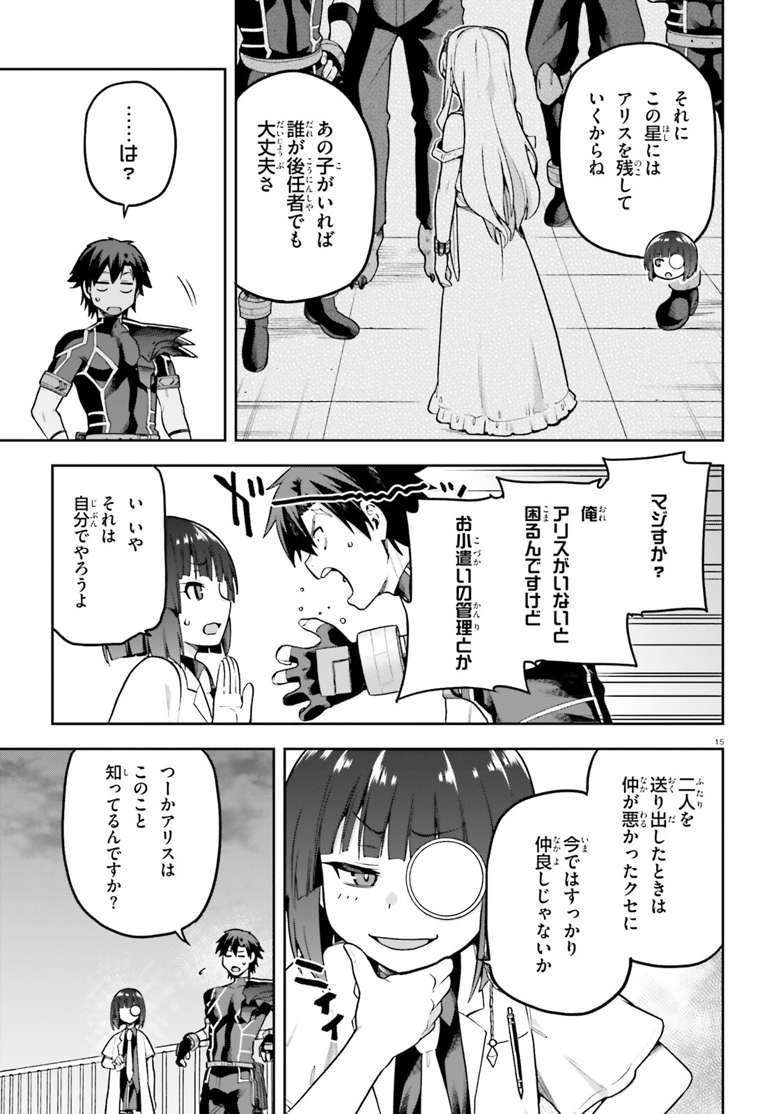戦闘員、派遣します! Chap 46 - Next Chap 47