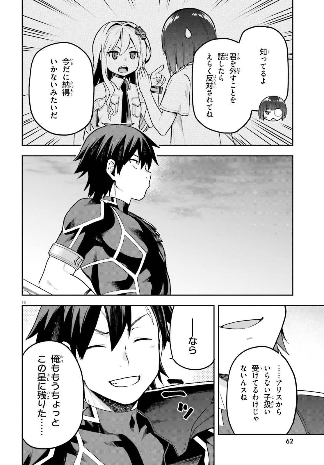 戦闘員、派遣します! Chap 46 - Next Chap 47