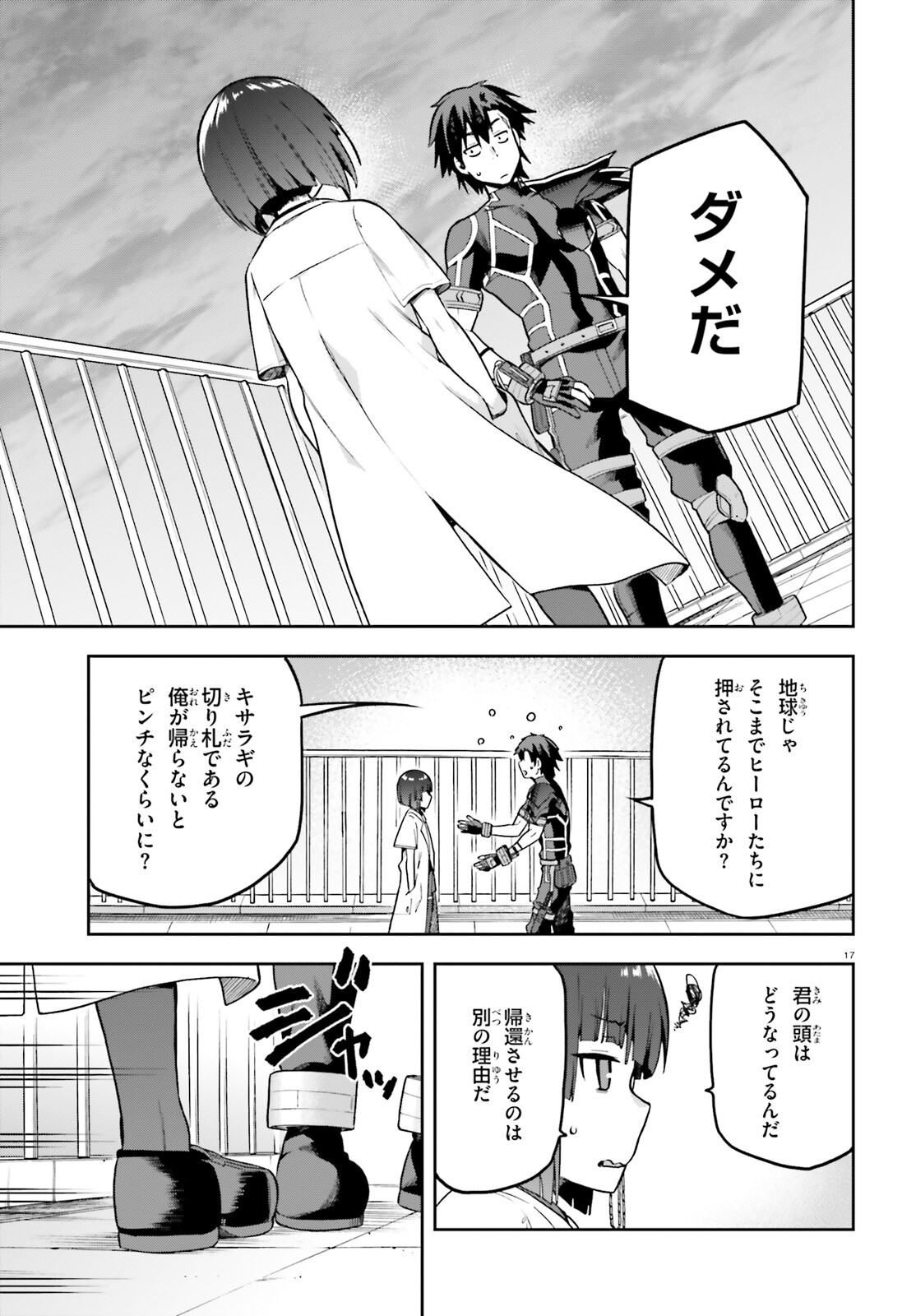 戦闘員、派遣します! Chap 46 - Next Chap 47