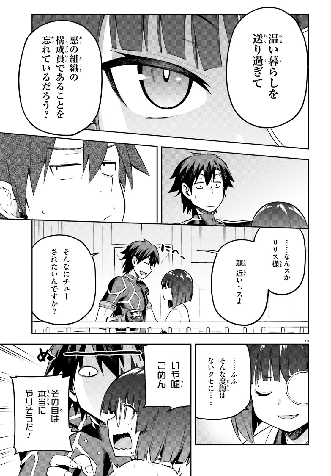 戦闘員、派遣します! Chap 46 - Next Chap 47