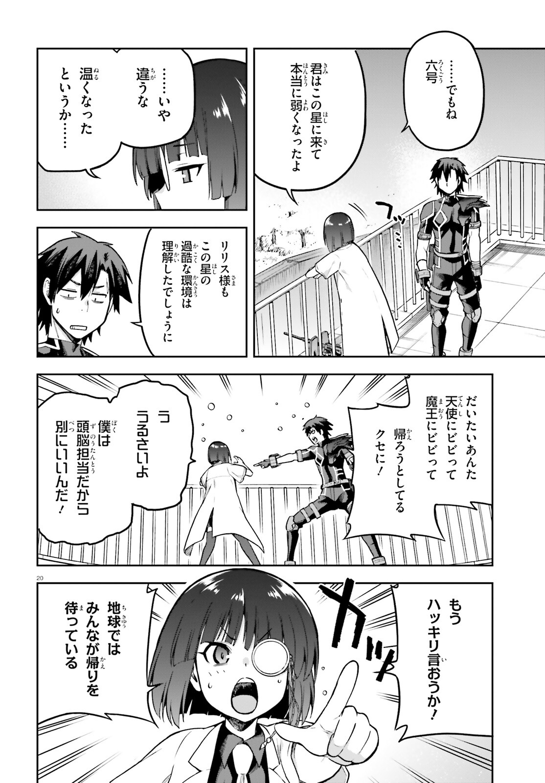 戦闘員、派遣します! Chap 46 - Next Chap 47