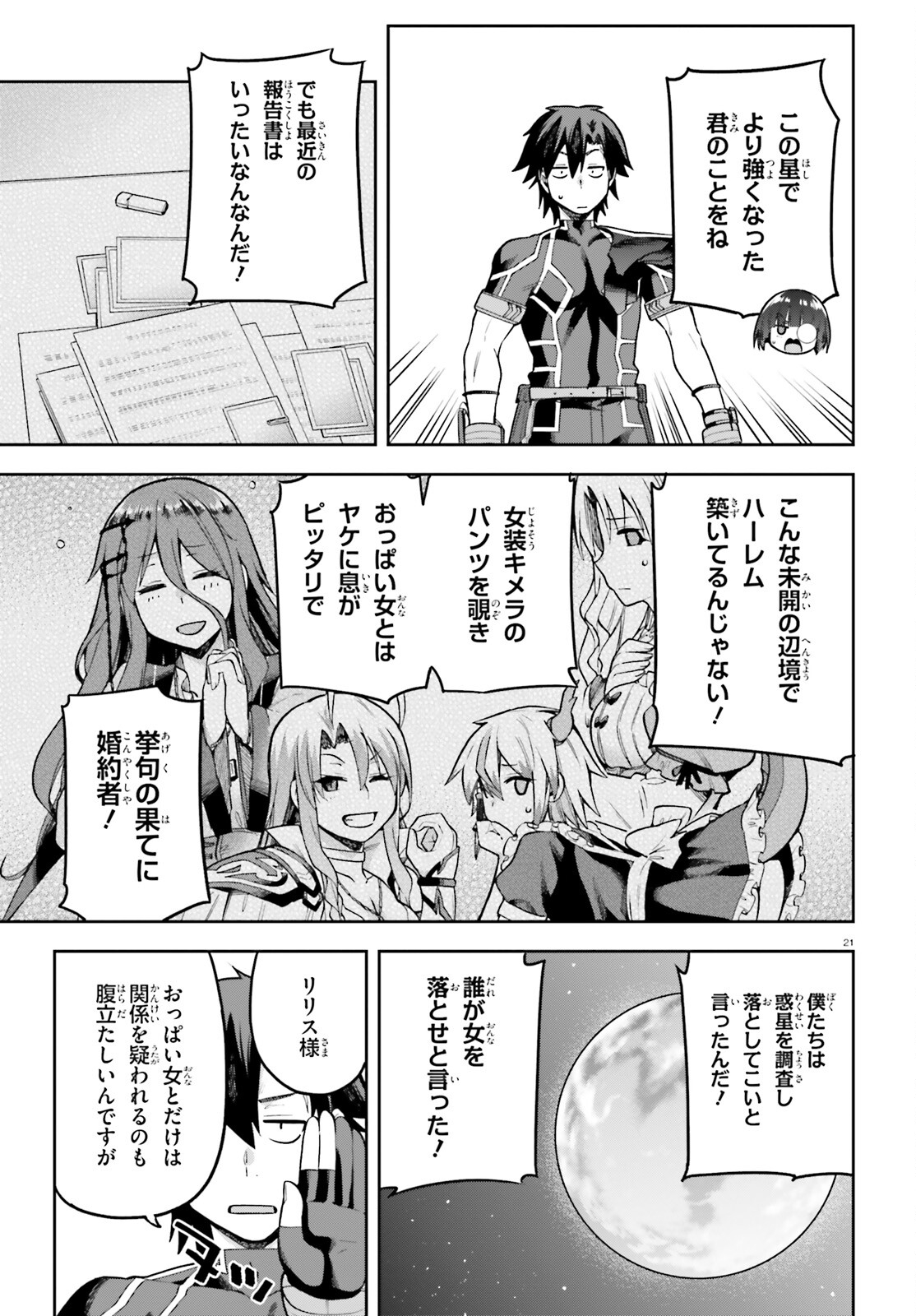 戦闘員、派遣します! Chap 46 - Next Chap 47