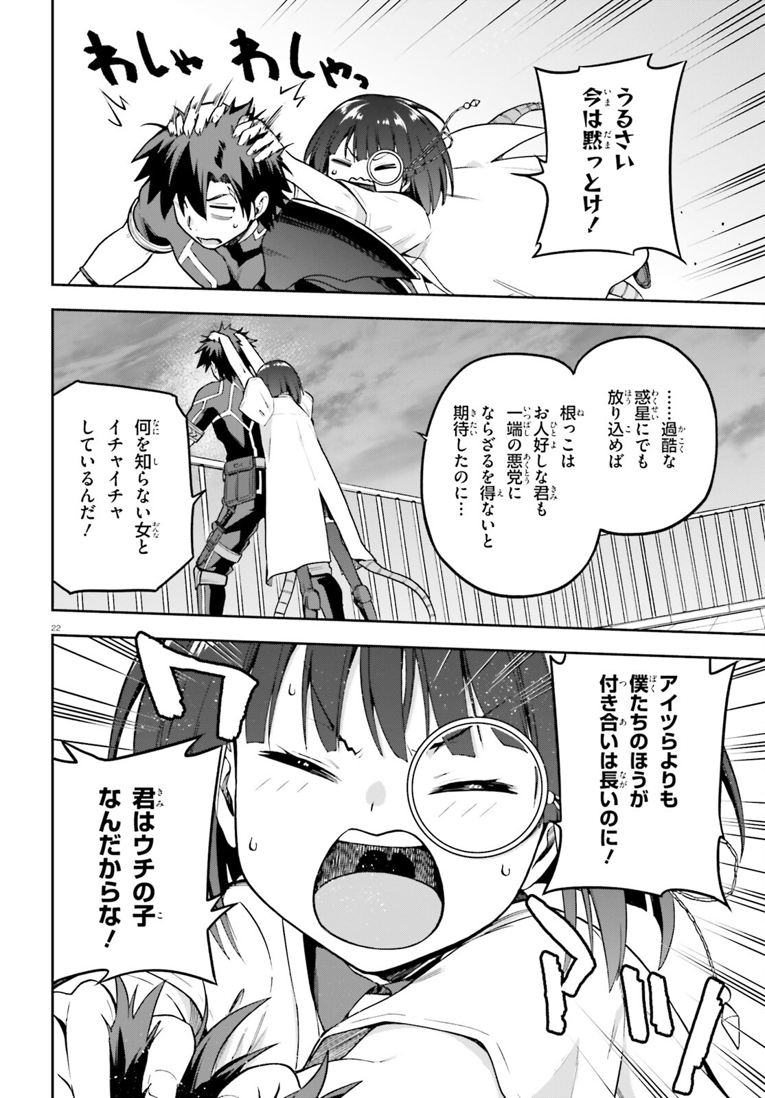 戦闘員、派遣します! Chap 46 - Next Chap 47