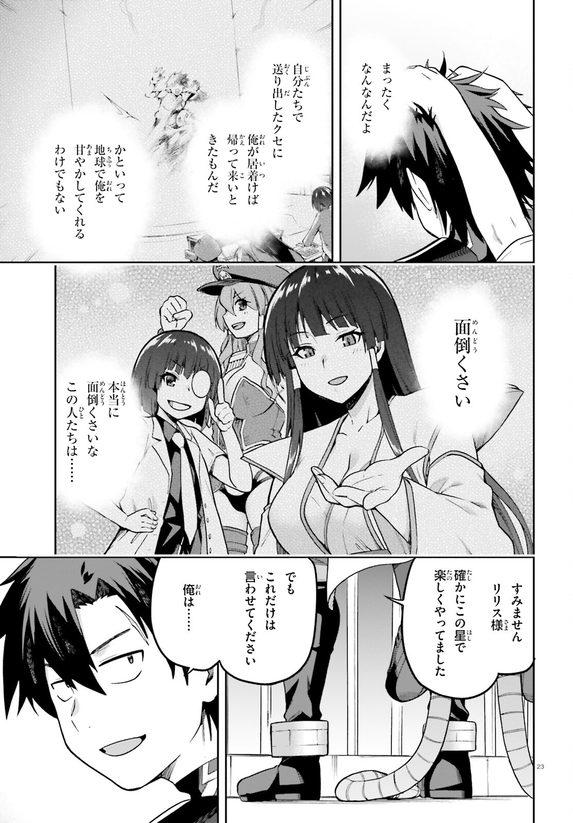 戦闘員、派遣します! Chap 46 - Next Chap 47