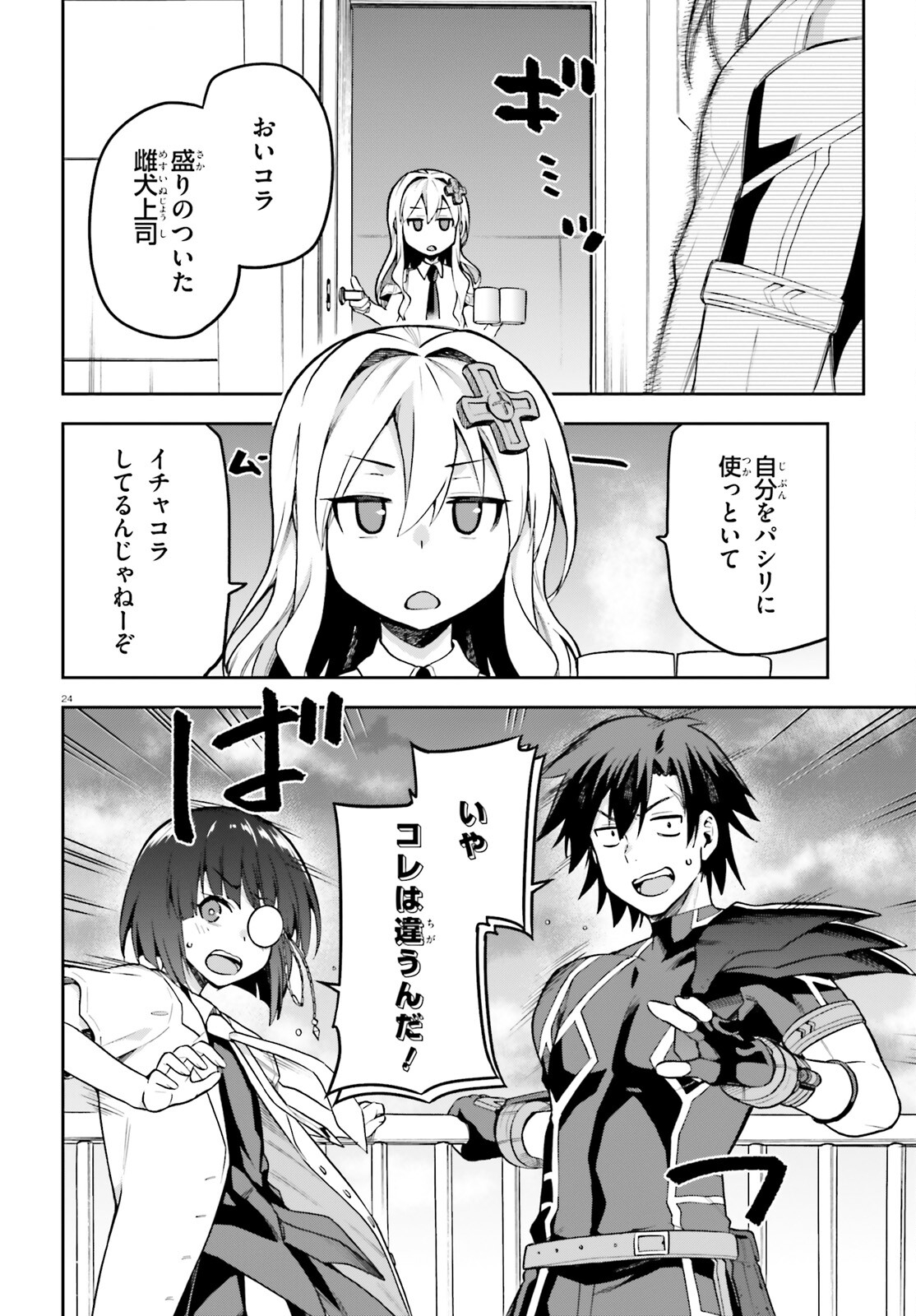 戦闘員、派遣します! Chap 46 - Next Chap 47