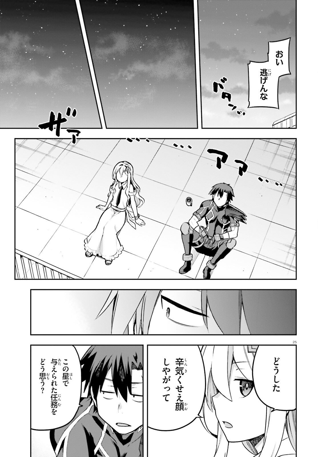 戦闘員、派遣します! Chap 46 - Next Chap 47