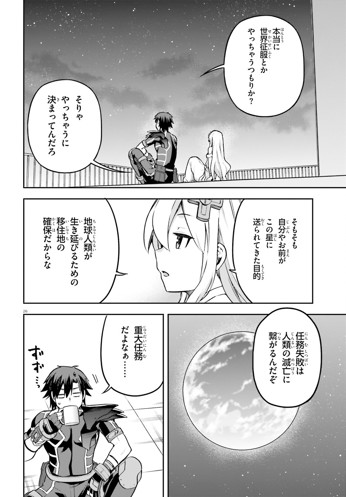 戦闘員、派遣します! Chap 46 - Next Chap 47