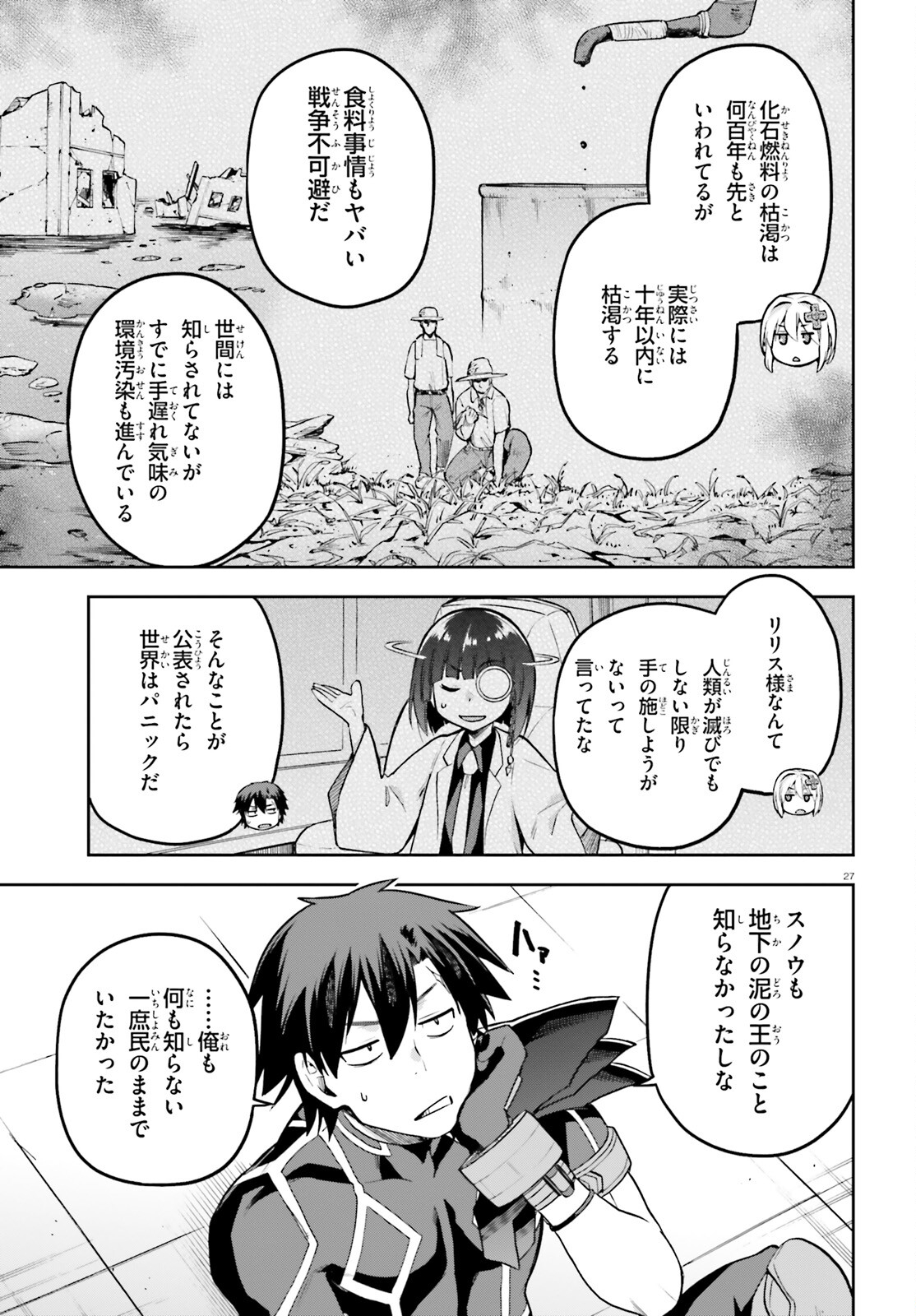 戦闘員、派遣します! Chap 46 - Next Chap 47