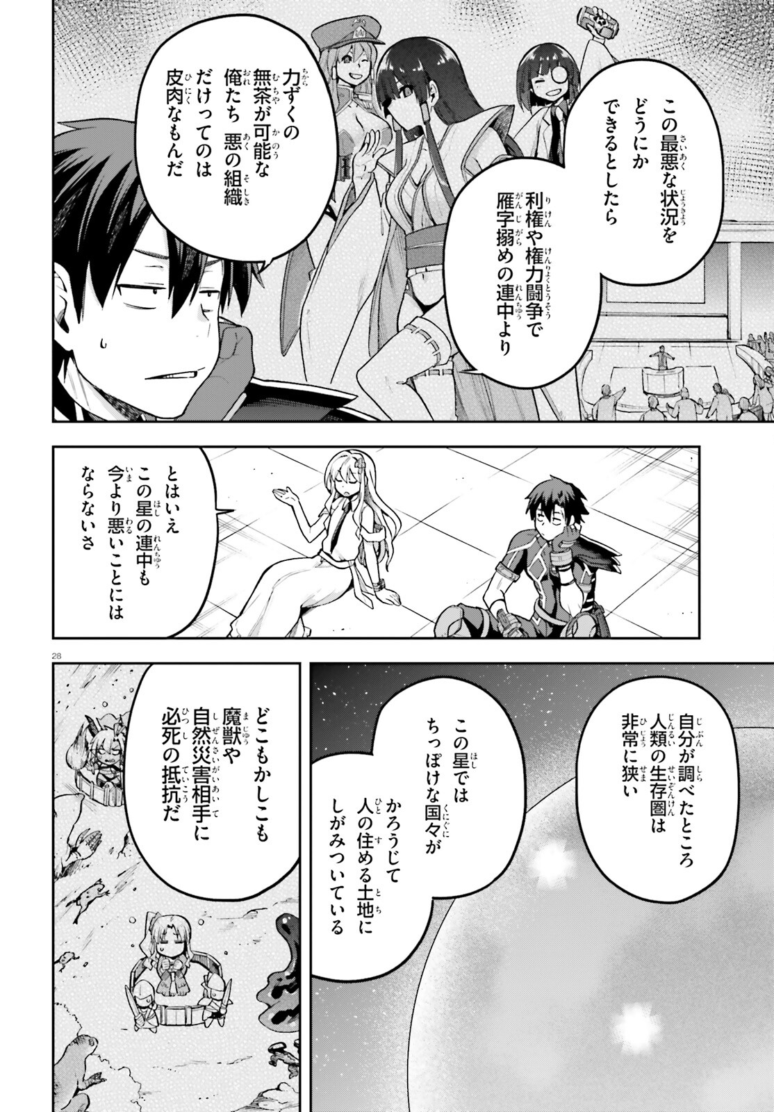 戦闘員、派遣します! Chap 46 - Next Chap 47