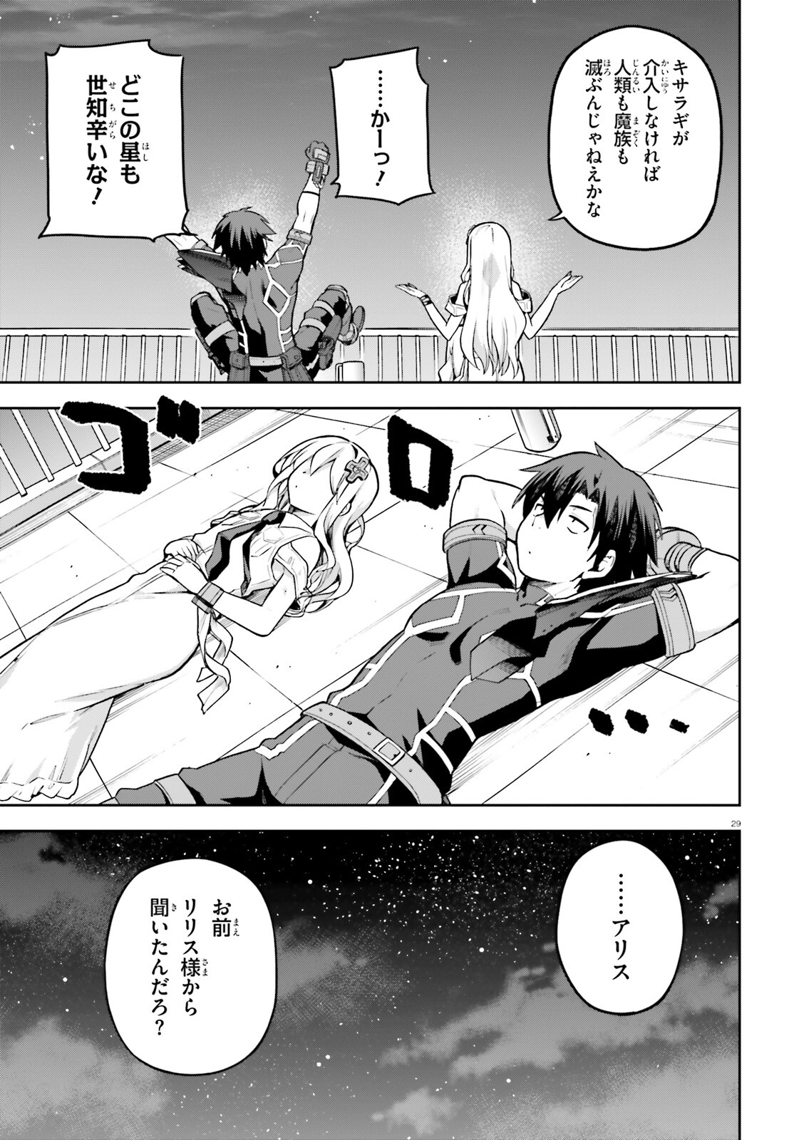 戦闘員、派遣します! Chap 46 - Next Chap 47