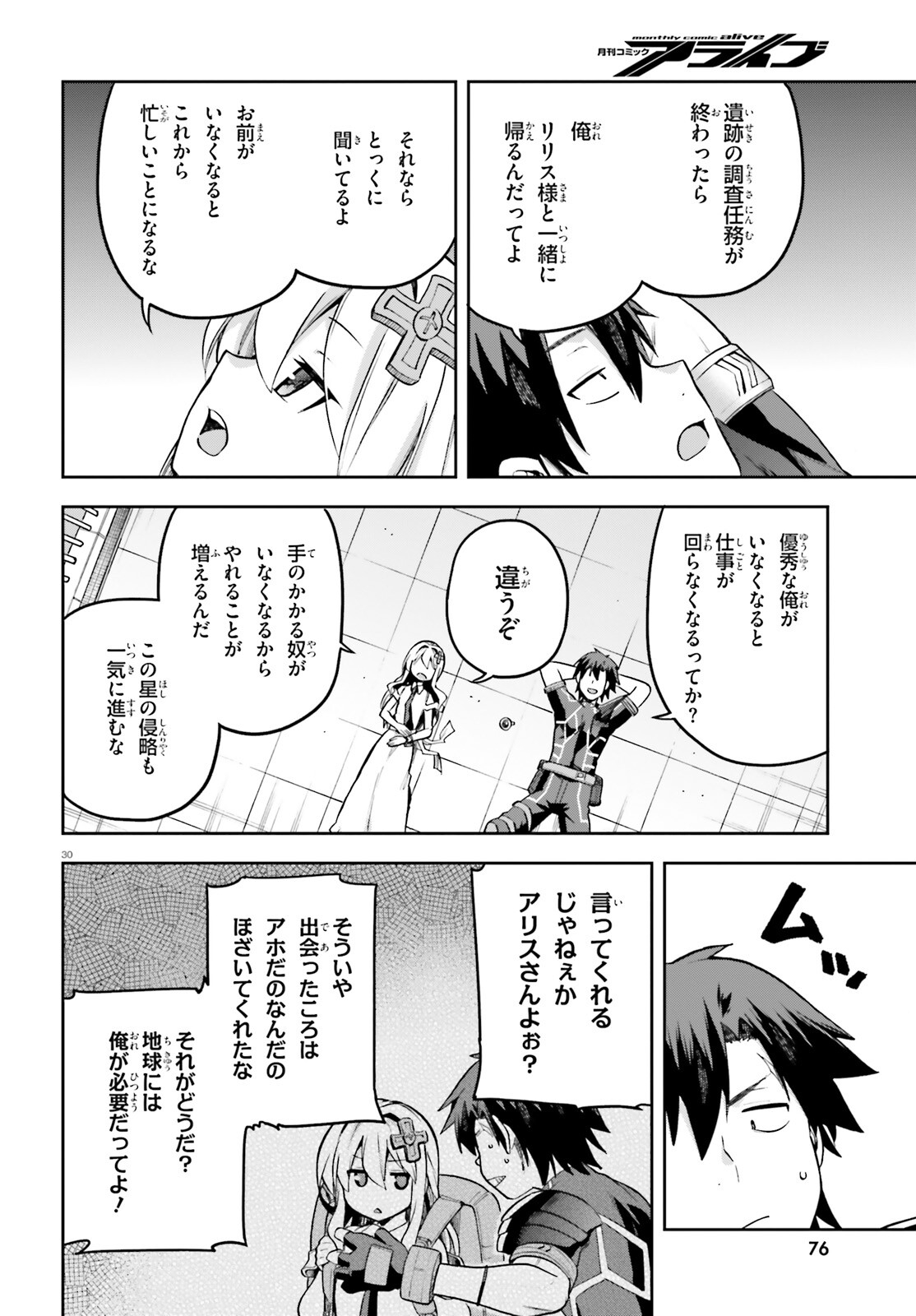 戦闘員、派遣します! Chap 46 - Next Chap 47