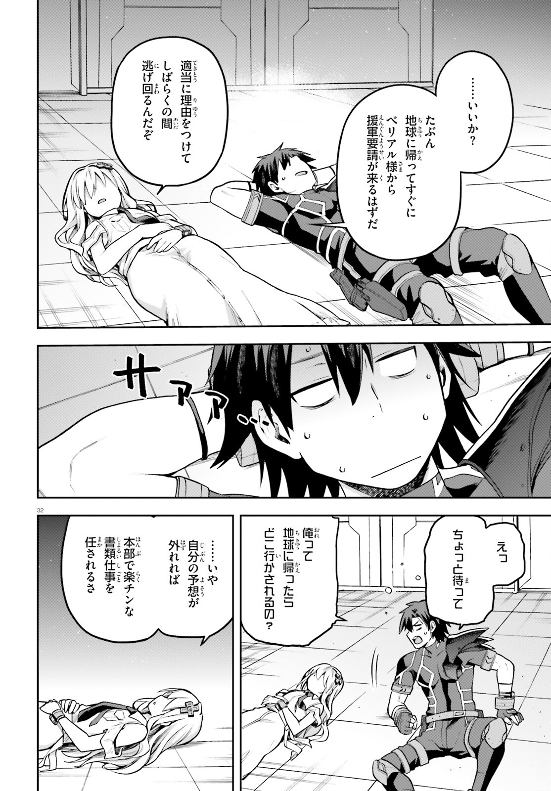 戦闘員、派遣します! Chap 46 - Next Chap 47