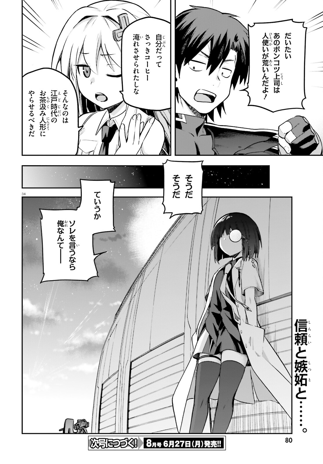 戦闘員、派遣します! Chap 46 - Next Chap 47