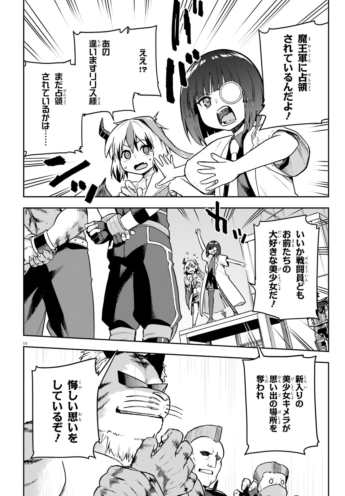 戦闘員、派遣します! Chap 48 - Next Chap 49