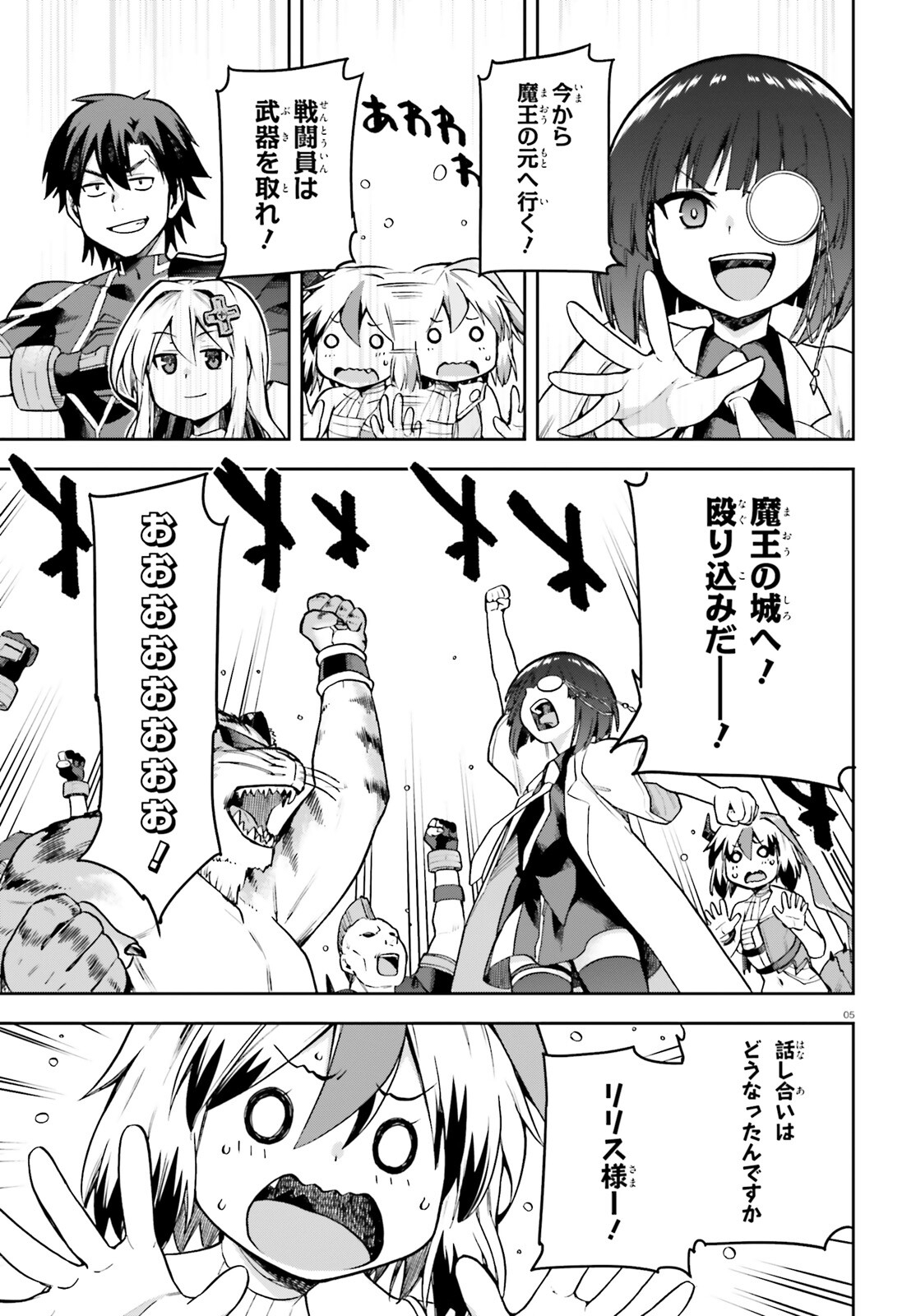 戦闘員、派遣します! Chap 48 - Next Chap 49