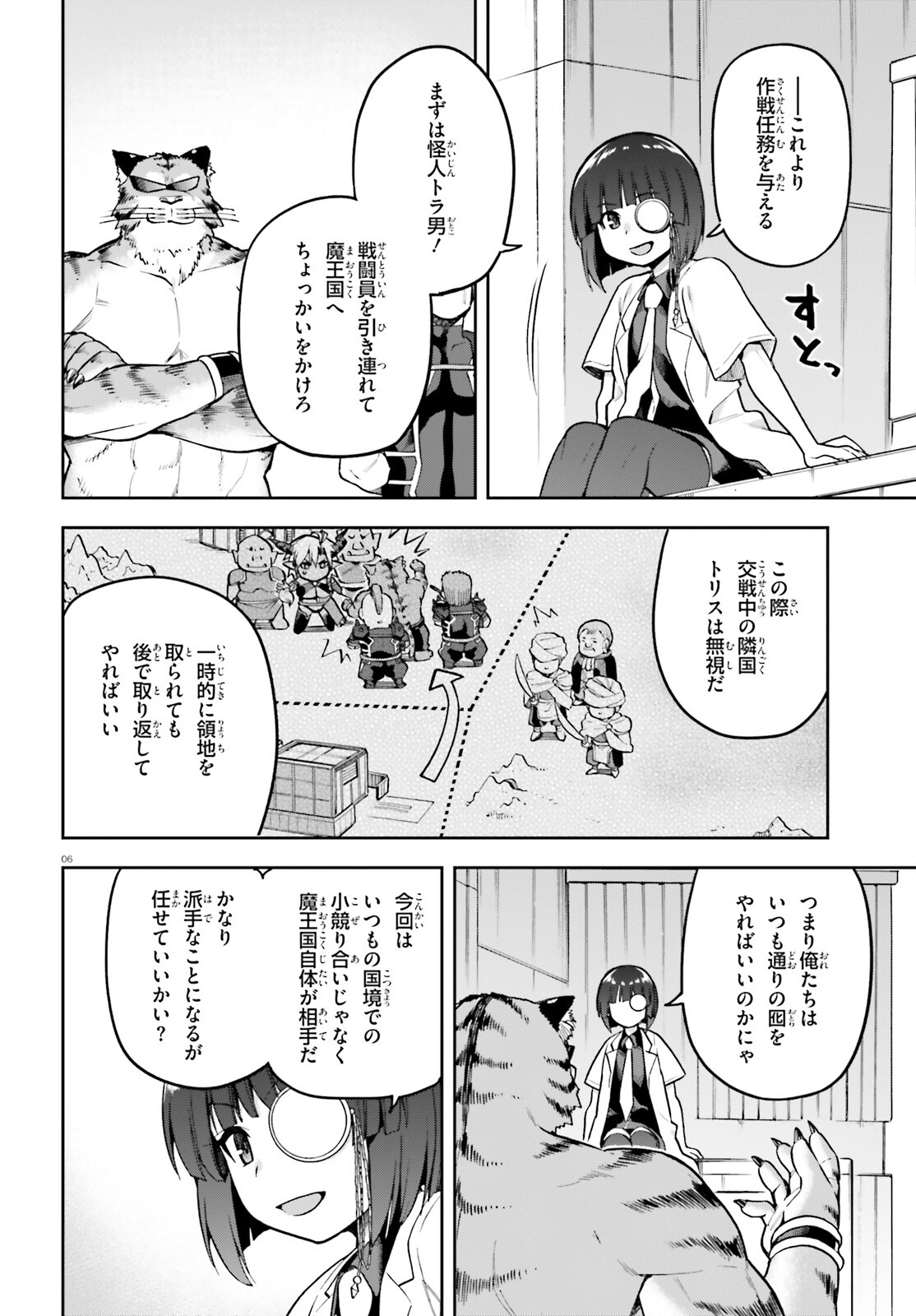 戦闘員、派遣します! Chap 48 - Next Chap 49