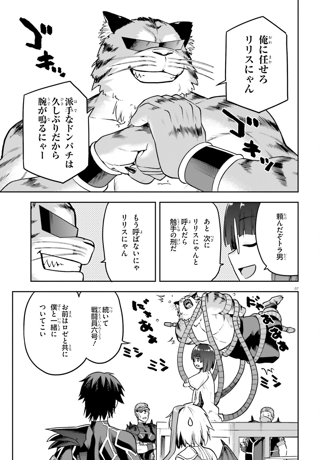 戦闘員、派遣します! Chap 48 - Next Chap 49