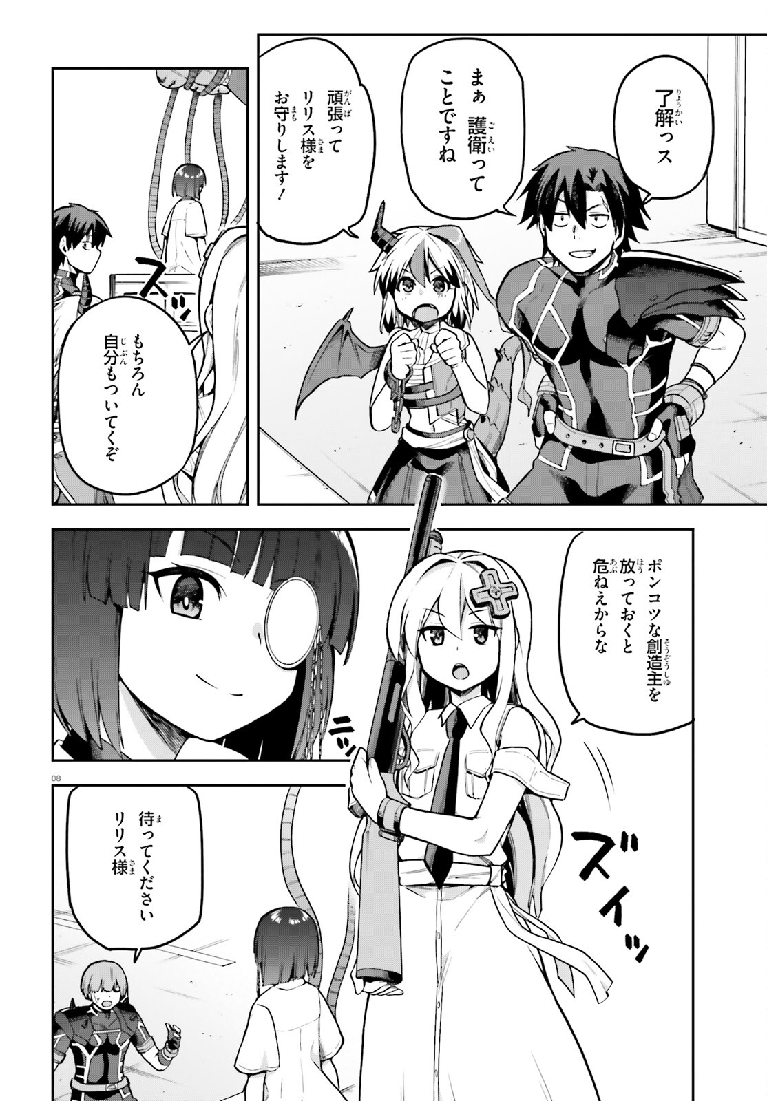 戦闘員、派遣します! Chap 48 - Next Chap 49