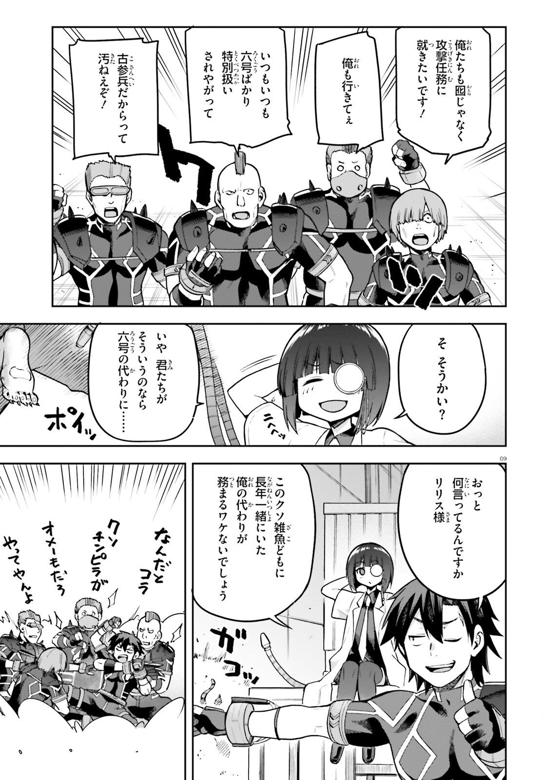 戦闘員、派遣します! Chap 48 - Next Chap 49