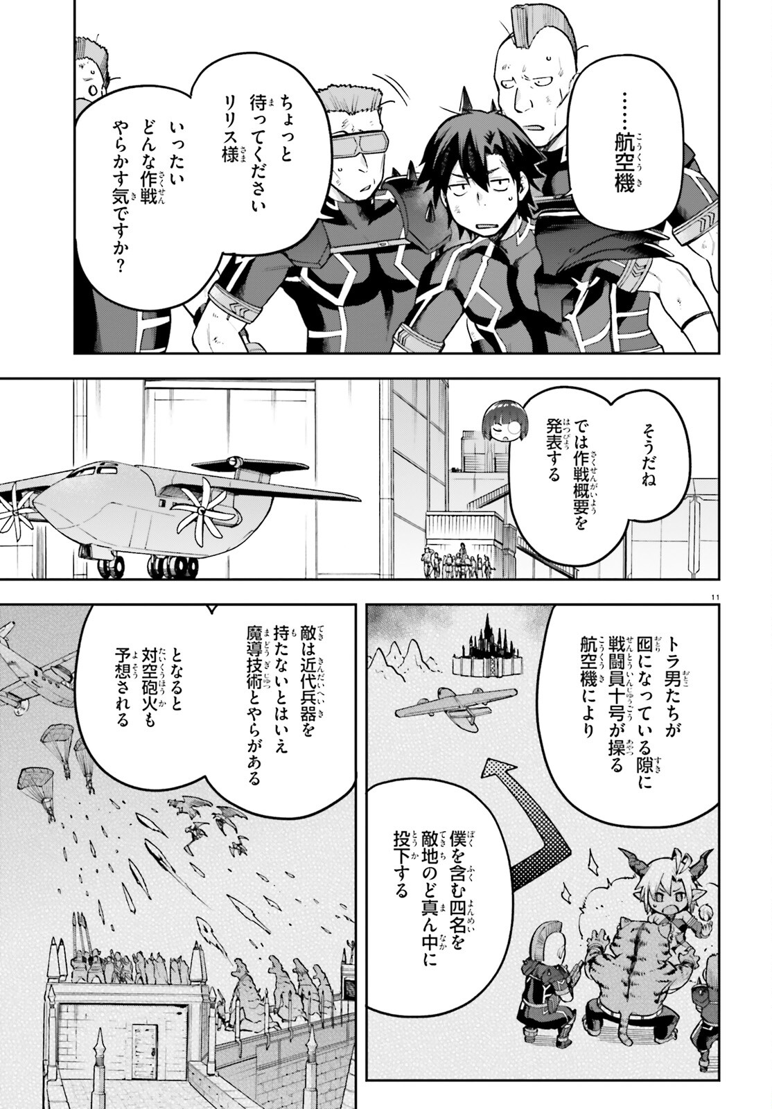 戦闘員、派遣します! Chap 48 - Next Chap 49