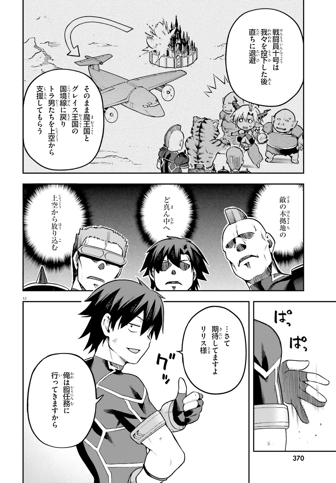戦闘員、派遣します! Chap 48 - Next Chap 49