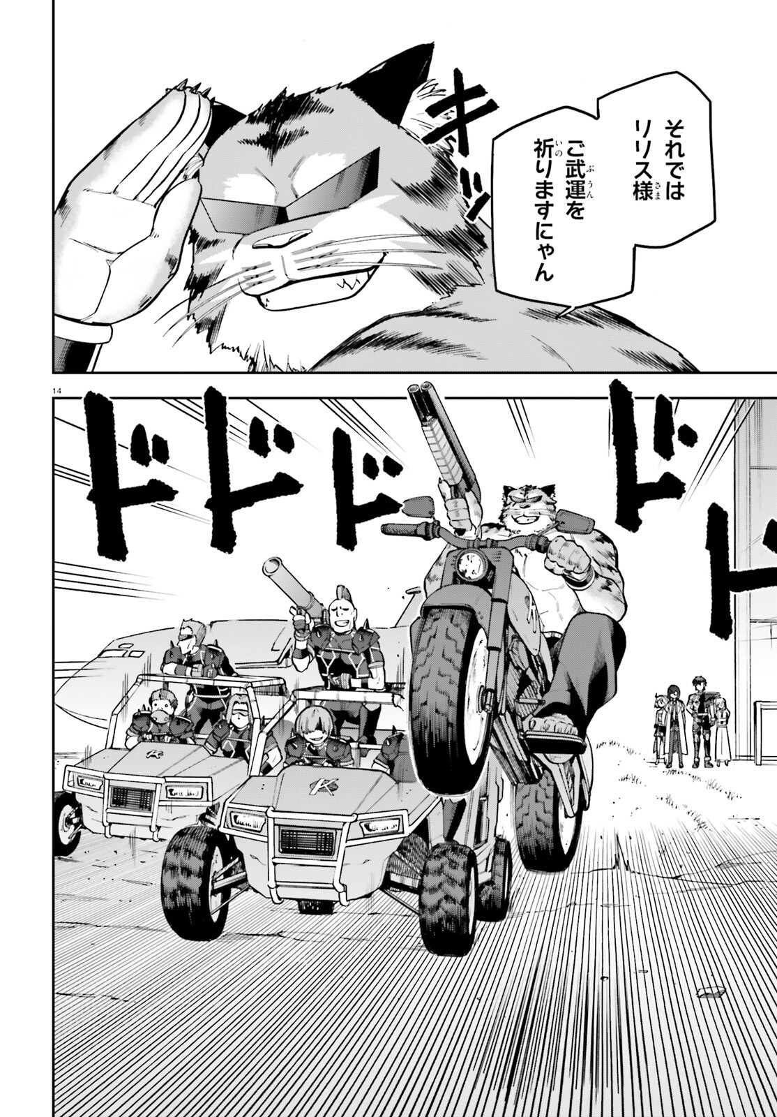 戦闘員、派遣します! Chap 48 - Next Chap 49