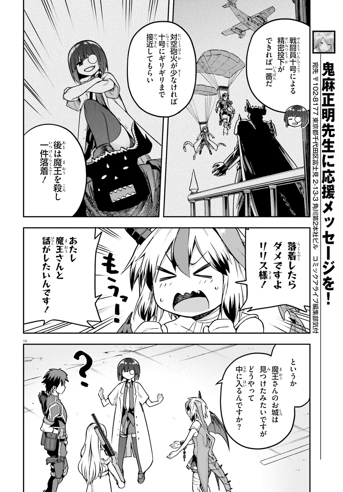 戦闘員、派遣します! Chap 48 - Next Chap 49