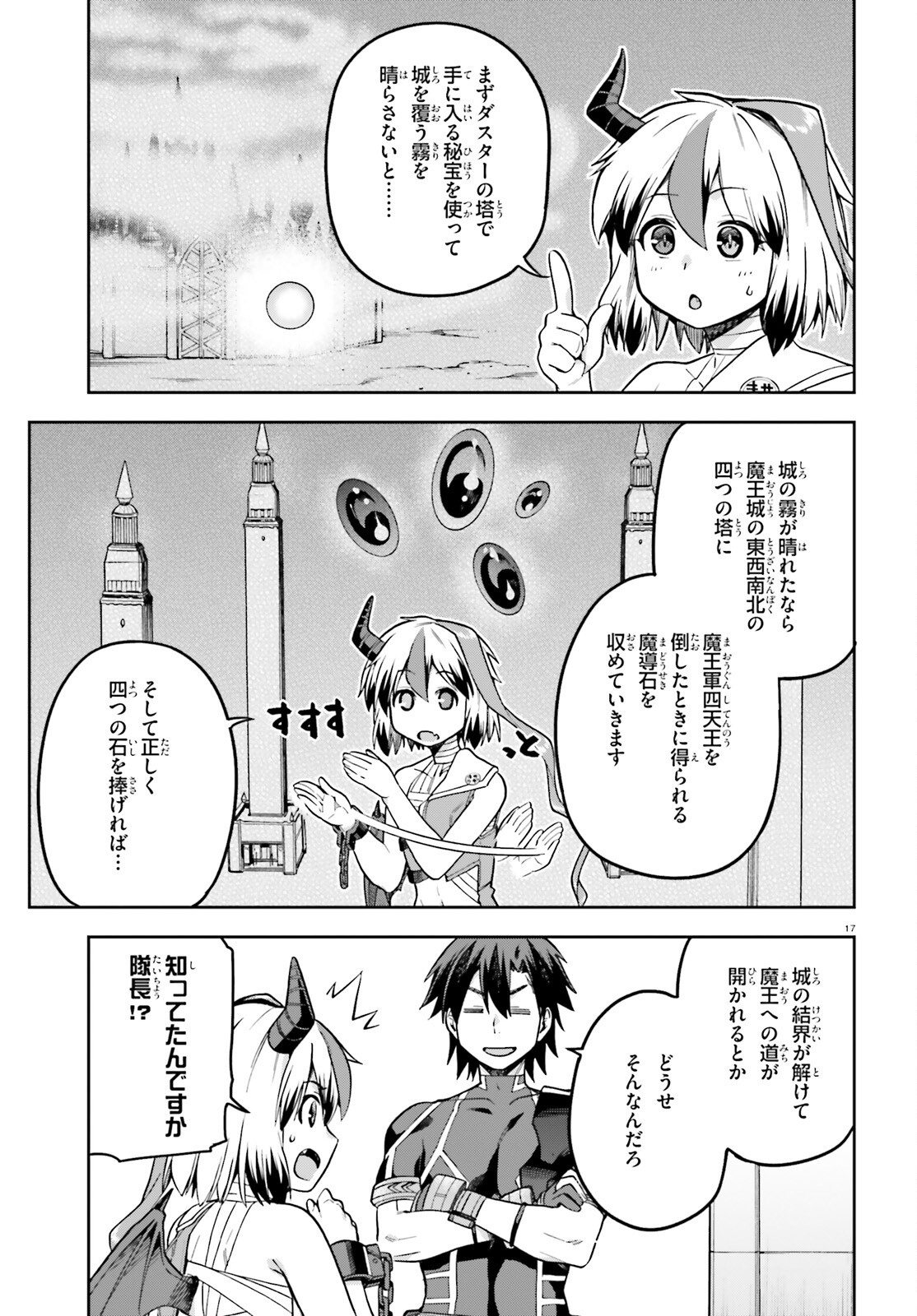 戦闘員、派遣します! Chap 48 - Next Chap 49