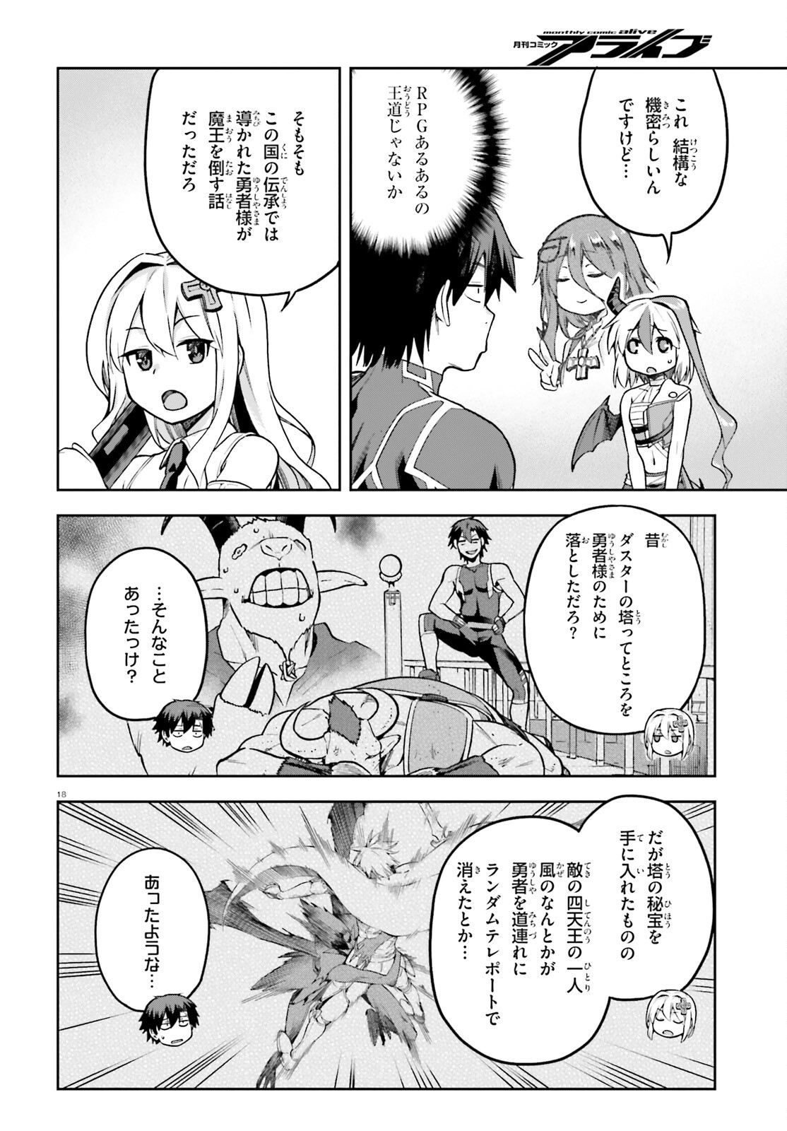 戦闘員、派遣します! Chap 48 - Next Chap 49
