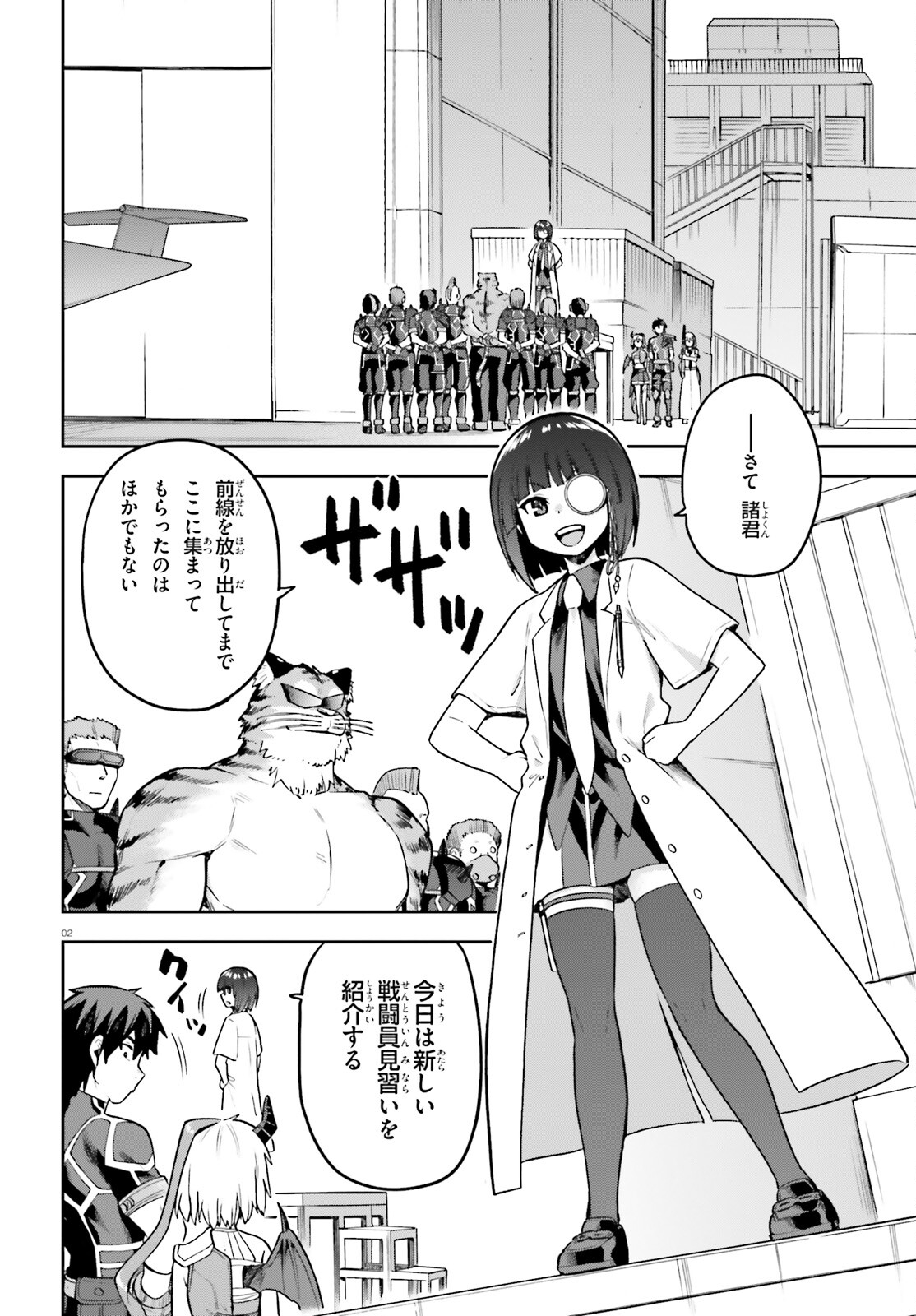 戦闘員、派遣します! Chap 48 - Next Chap 49