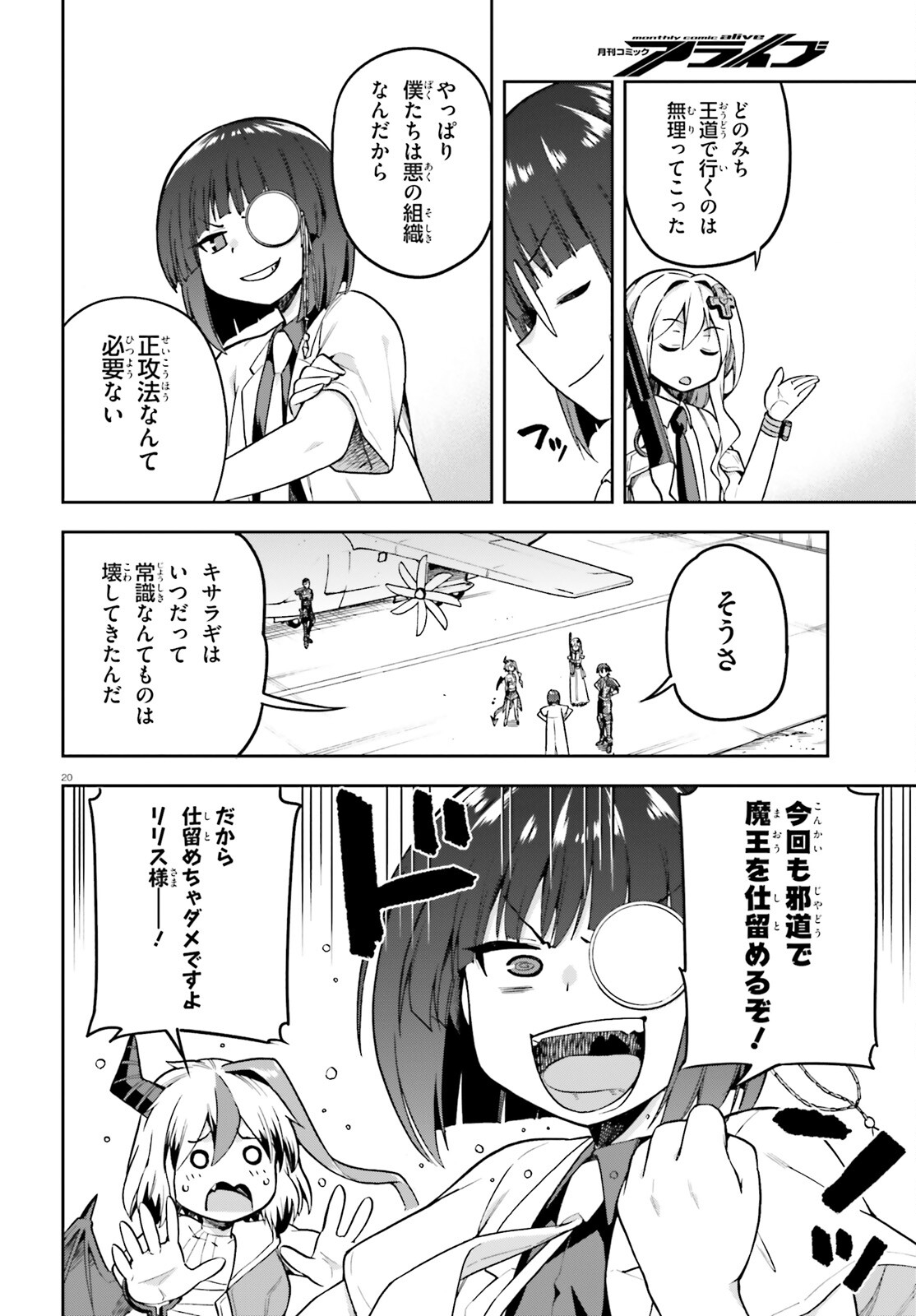 戦闘員、派遣します! Chap 48 - Next Chap 49