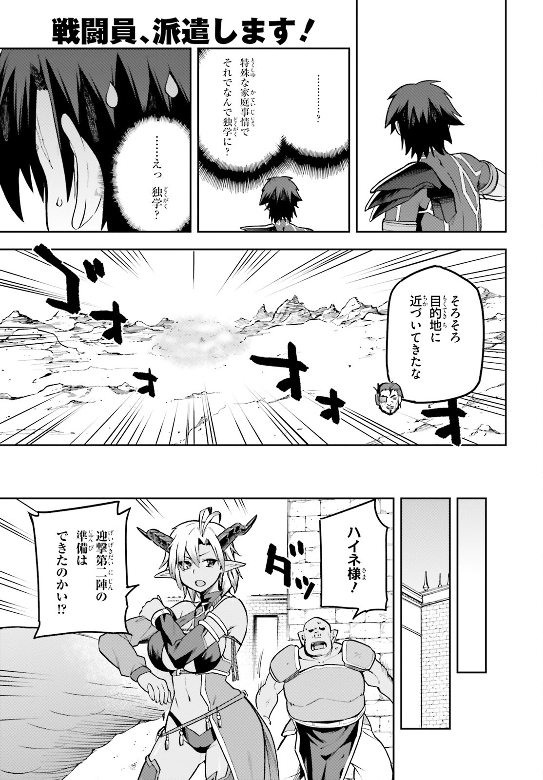 戦闘員、派遣します! Chap 48 - Next Chap 49