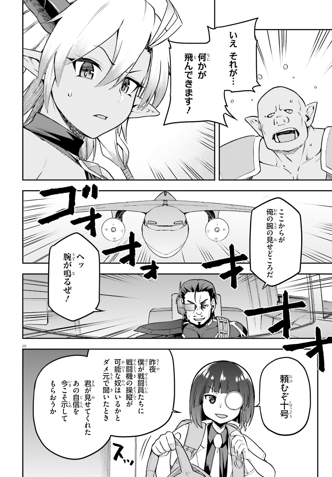 戦闘員、派遣します! Chap 48 - Next Chap 49