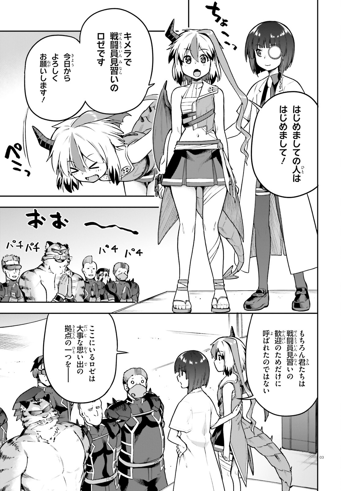 戦闘員、派遣します! Chap 48 - Next Chap 49