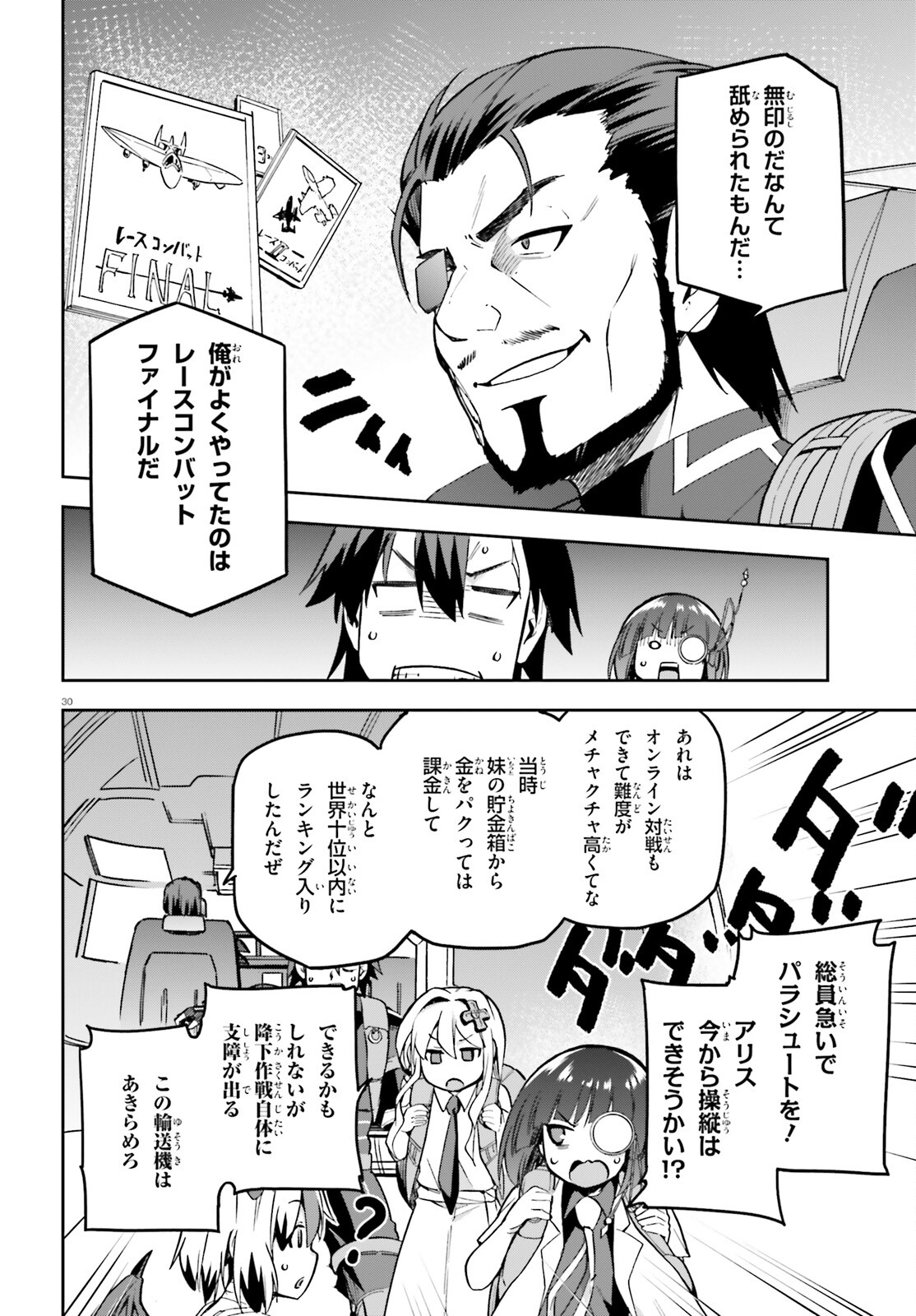 戦闘員、派遣します! Chap 48 - Next Chap 49