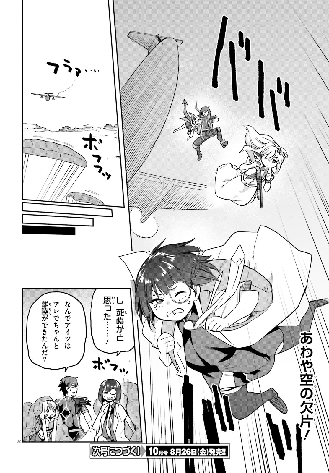 戦闘員、派遣します! Chap 48 - Next Chap 49