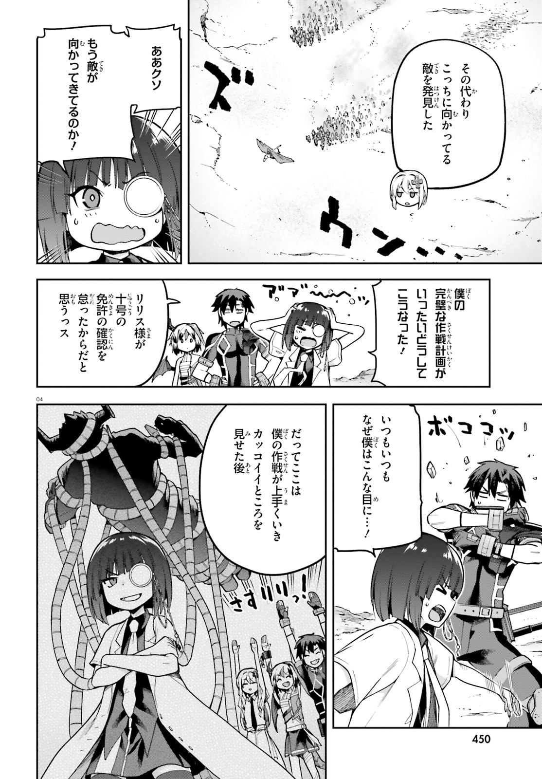 戦闘員、派遣します! Chap 49 - Next Chap 50