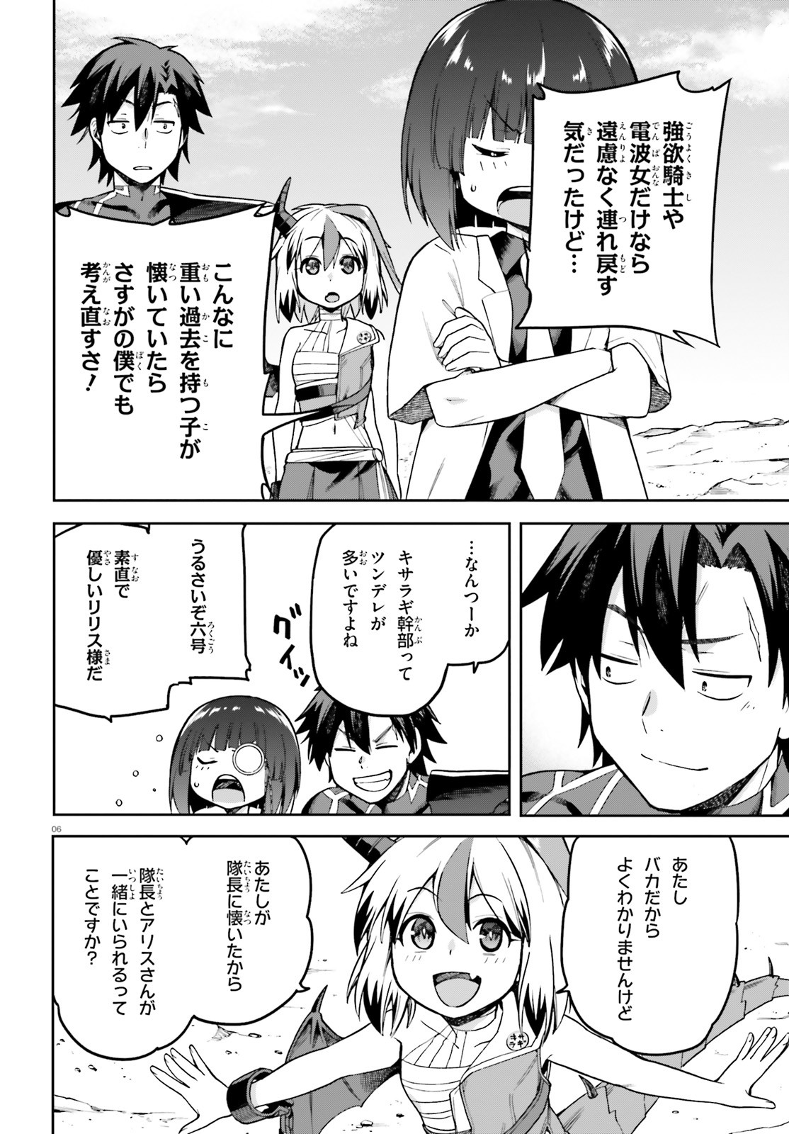 戦闘員、派遣します! Chap 49 - Next Chap 50