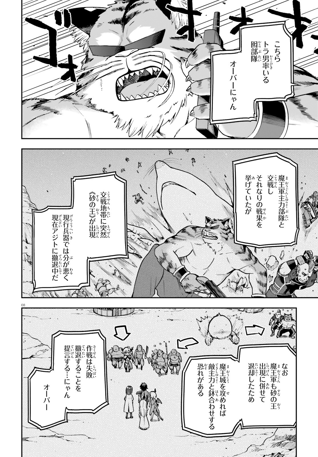 戦闘員、派遣します! Chap 49 - Next Chap 50