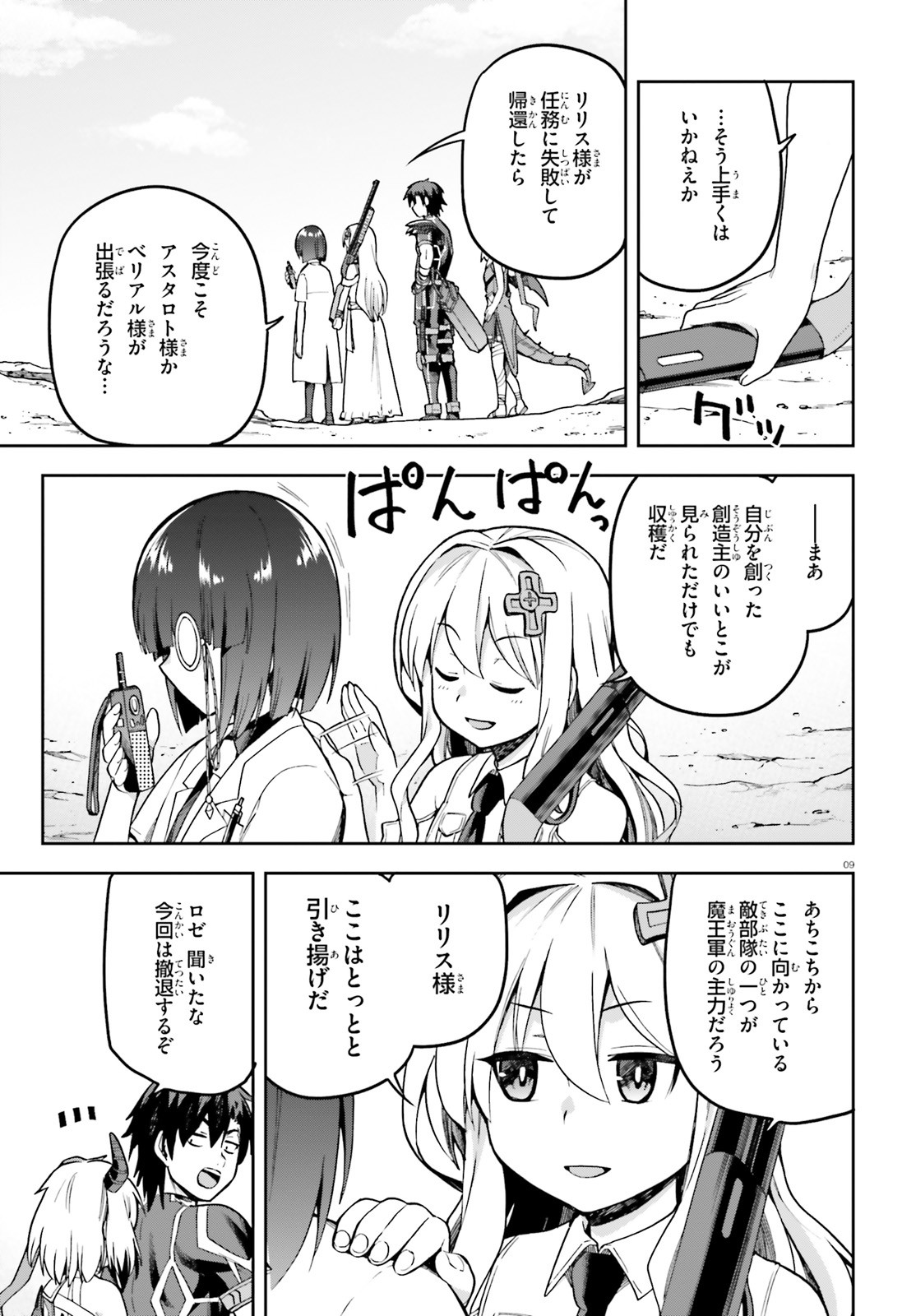 戦闘員、派遣します! Chap 49 - Next Chap 50