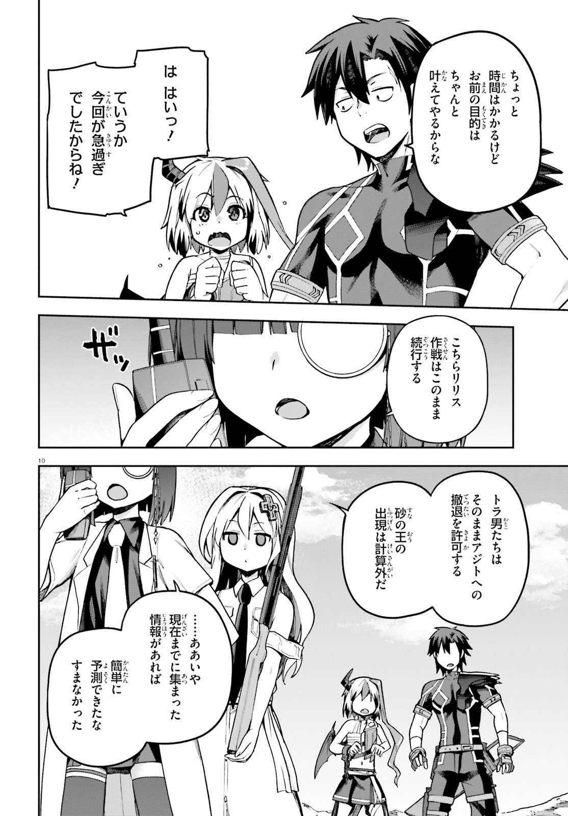 戦闘員、派遣します! Chap 49 - Next Chap 50