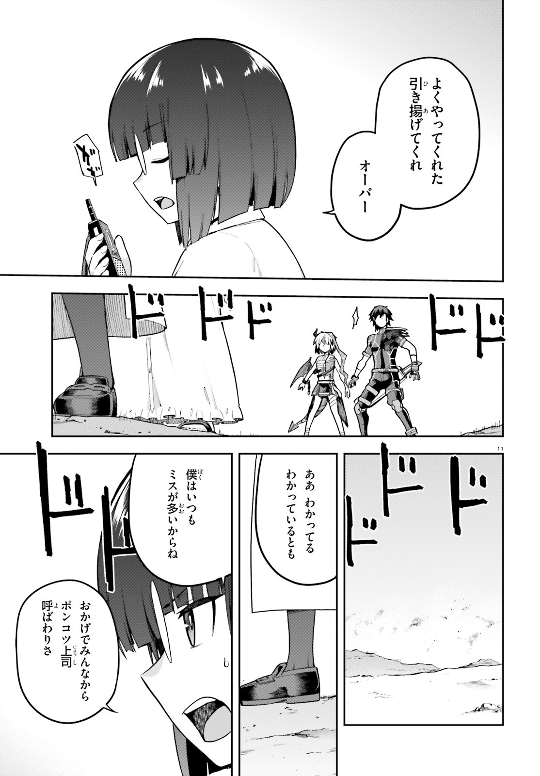 戦闘員、派遣します! Chap 49 - Next Chap 50