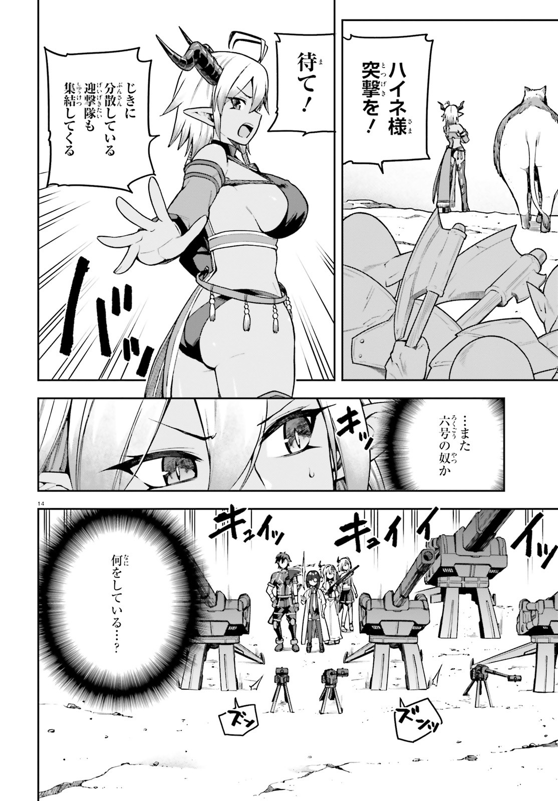 戦闘員、派遣します! Chap 49 - Next Chap 50