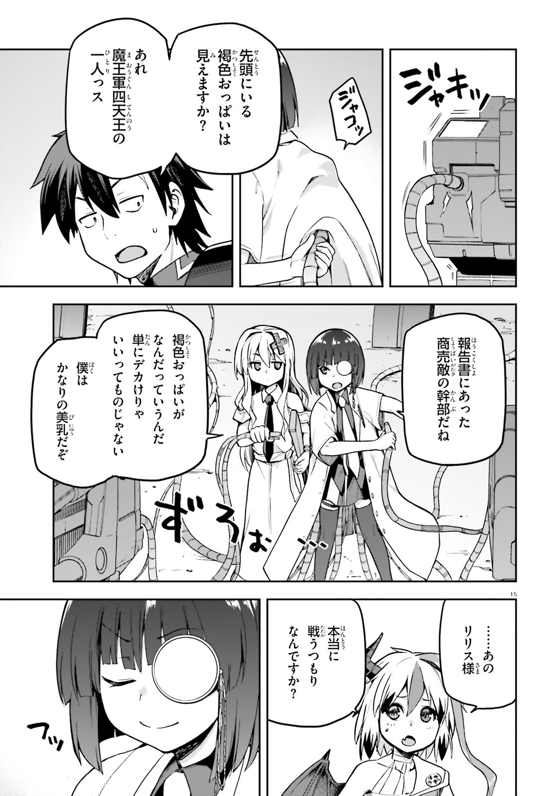 戦闘員、派遣します! Chap 49 - Next Chap 50