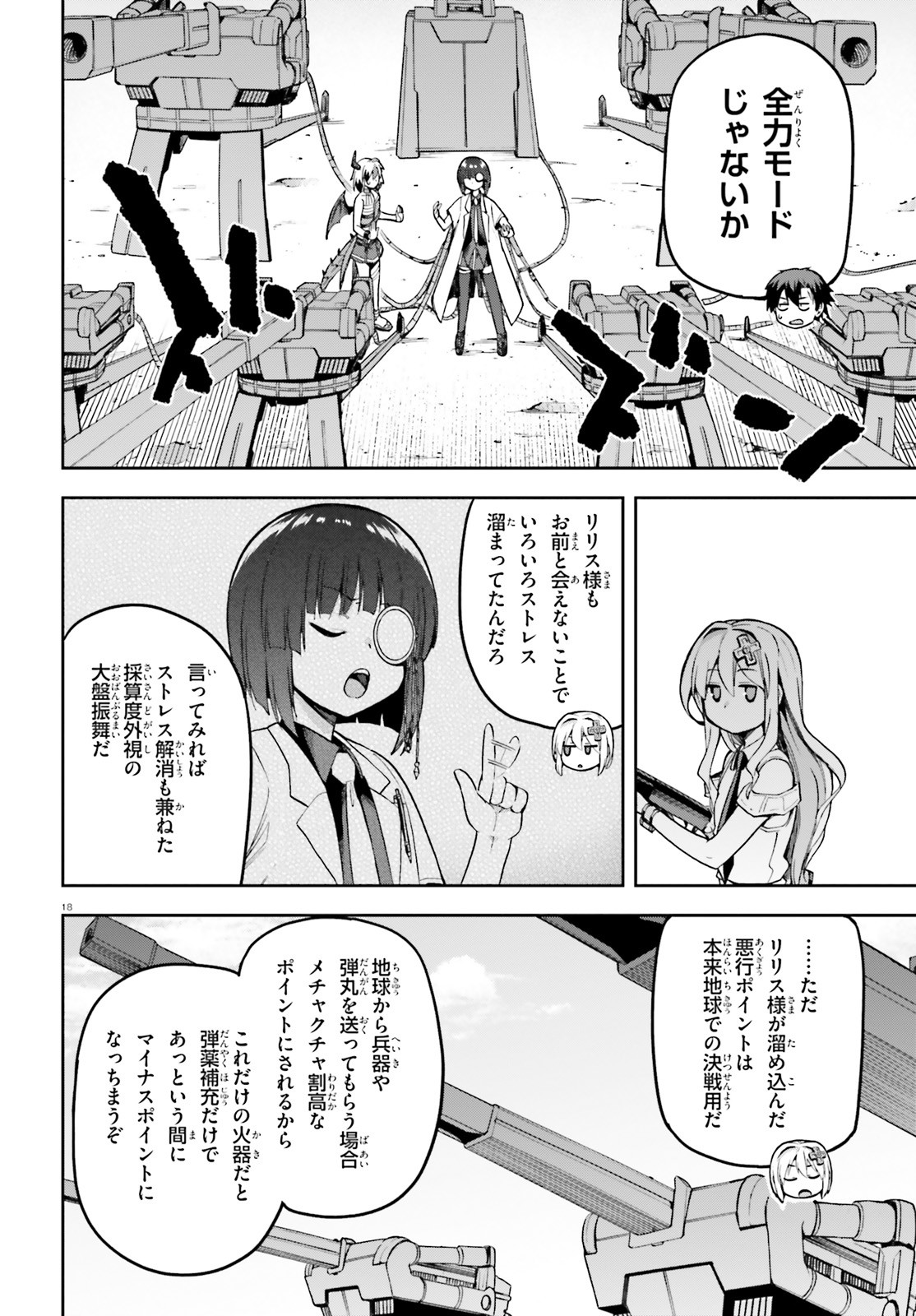 戦闘員、派遣します! Chap 49 - Next Chap 50