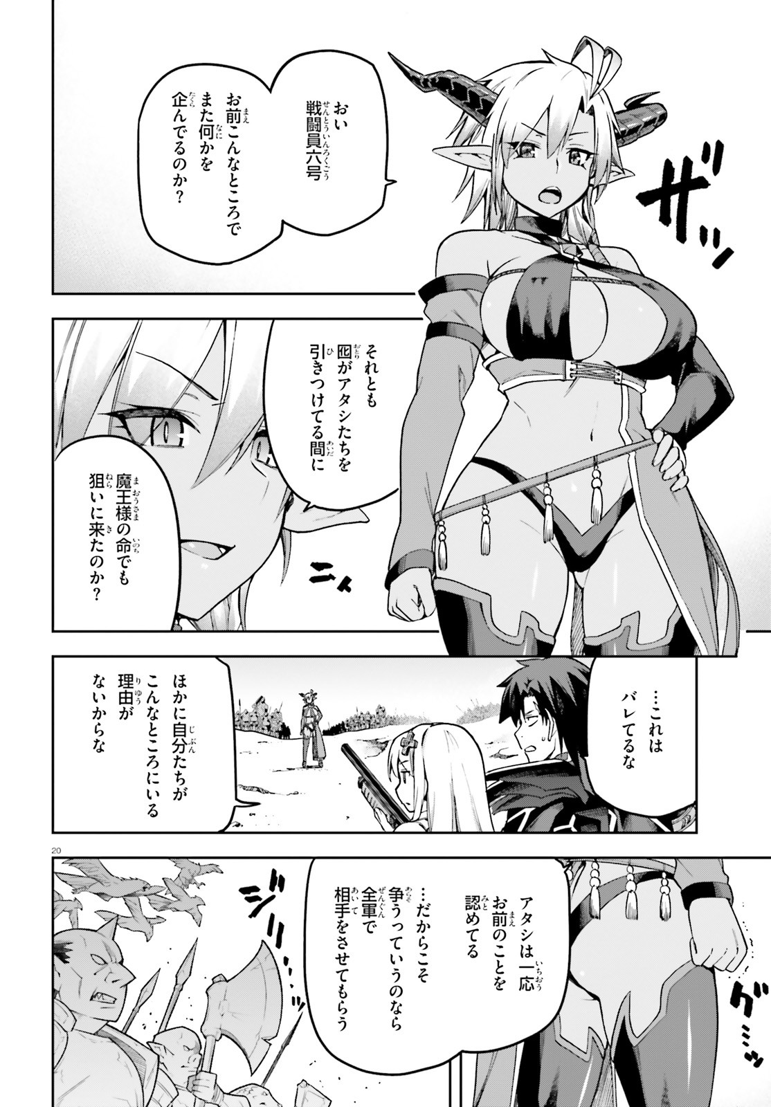 戦闘員、派遣します! Chap 49 - Next Chap 50