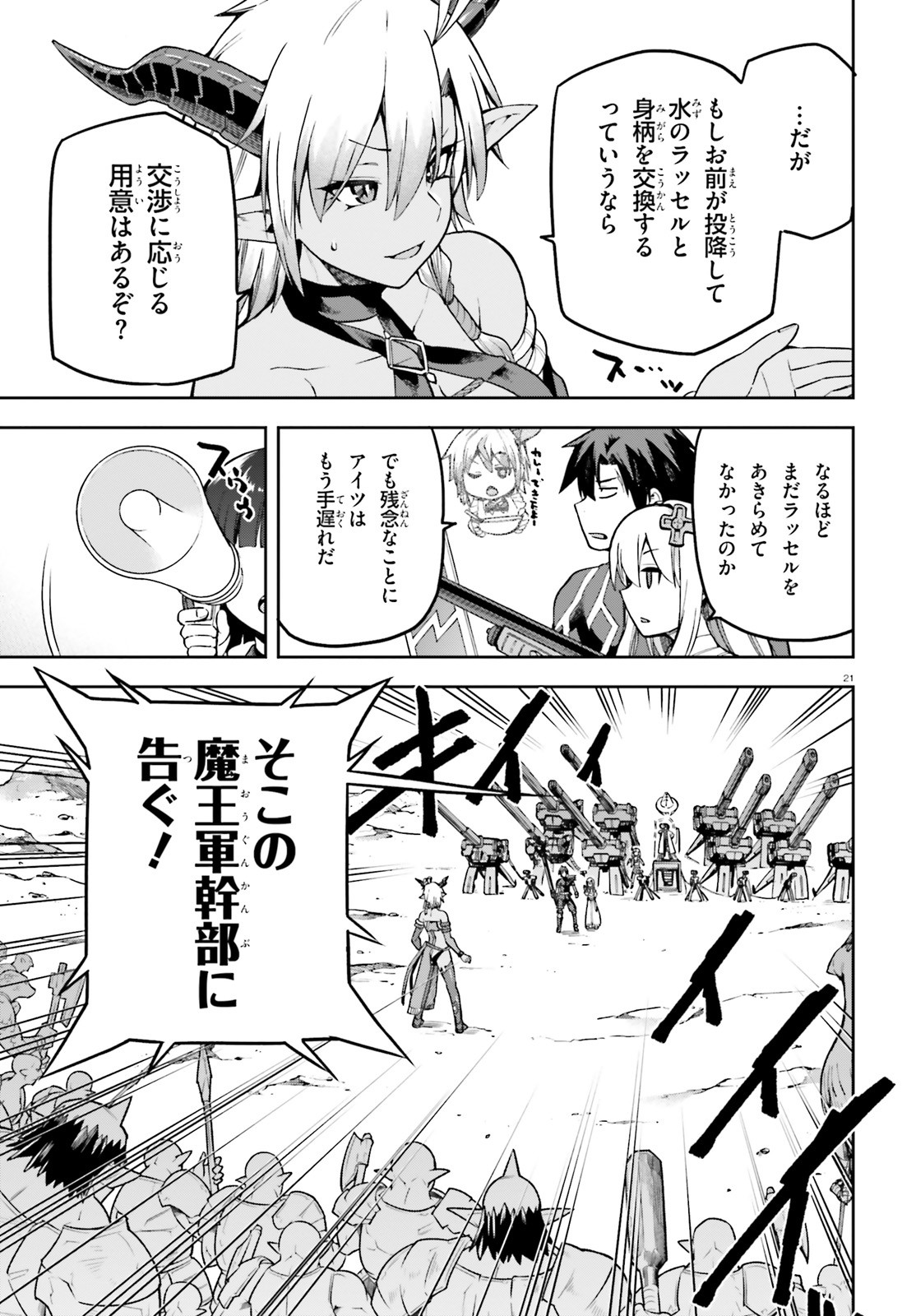 戦闘員、派遣します! Chap 49 - Next Chap 50